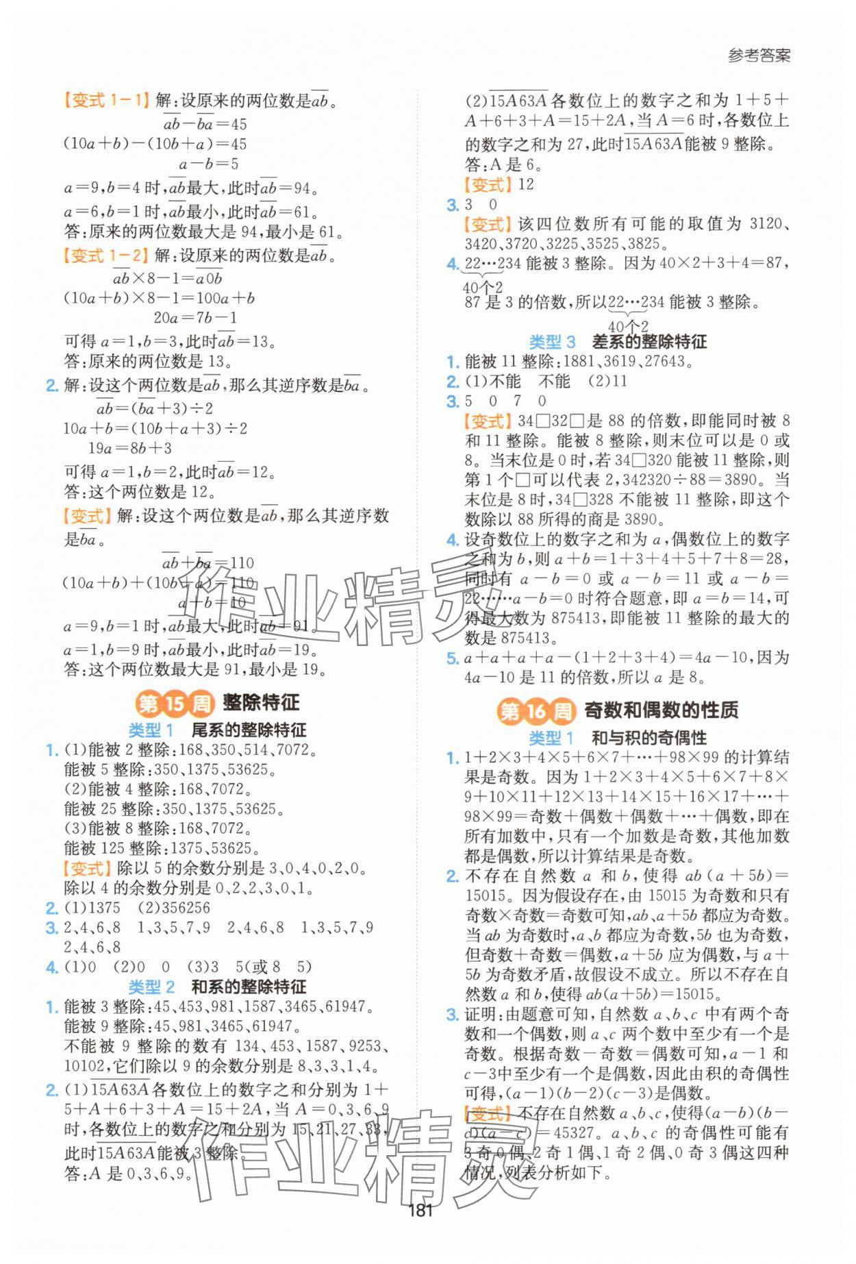 2025年一本思维训练五年级数学 第7页