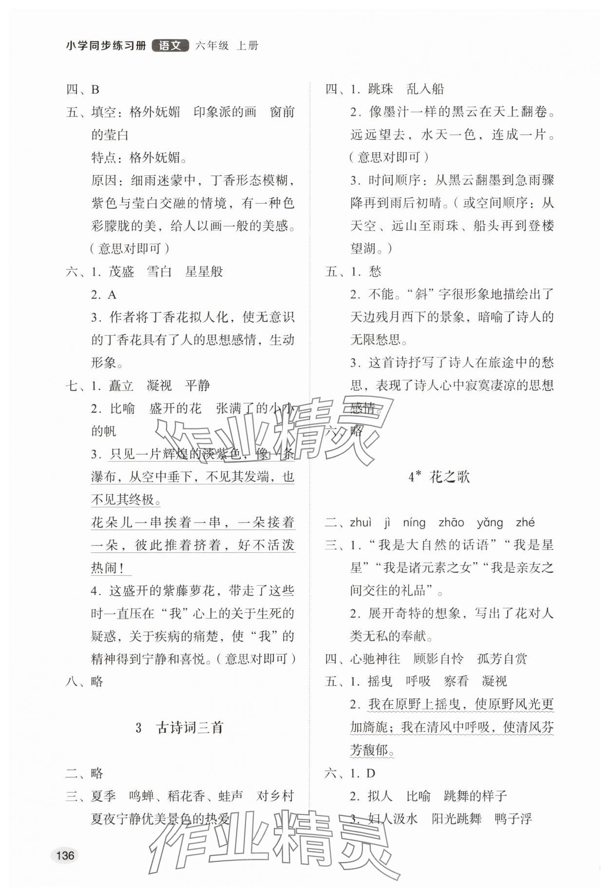 2025年同步练习册山东人民出版社六年级语文上册人教版 第2页
