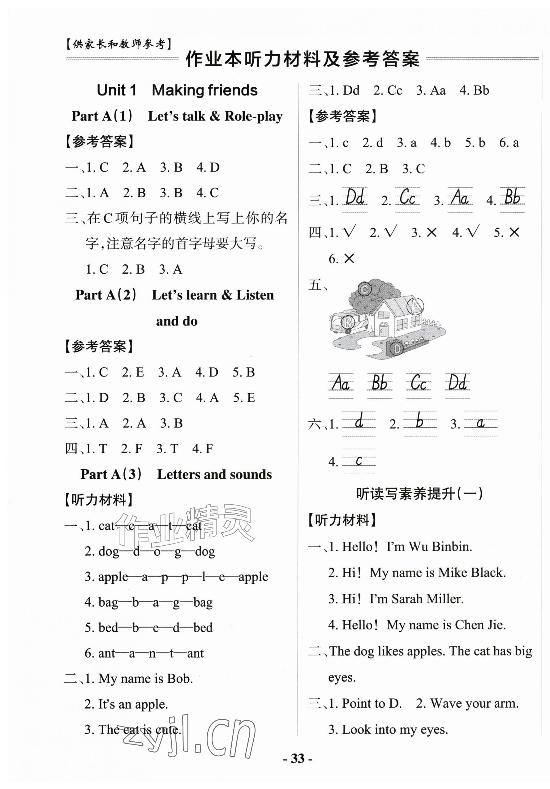 2026年绿卡小学作业本三年级英语上册人教版惠州专版&nbsp;参考答案第1页