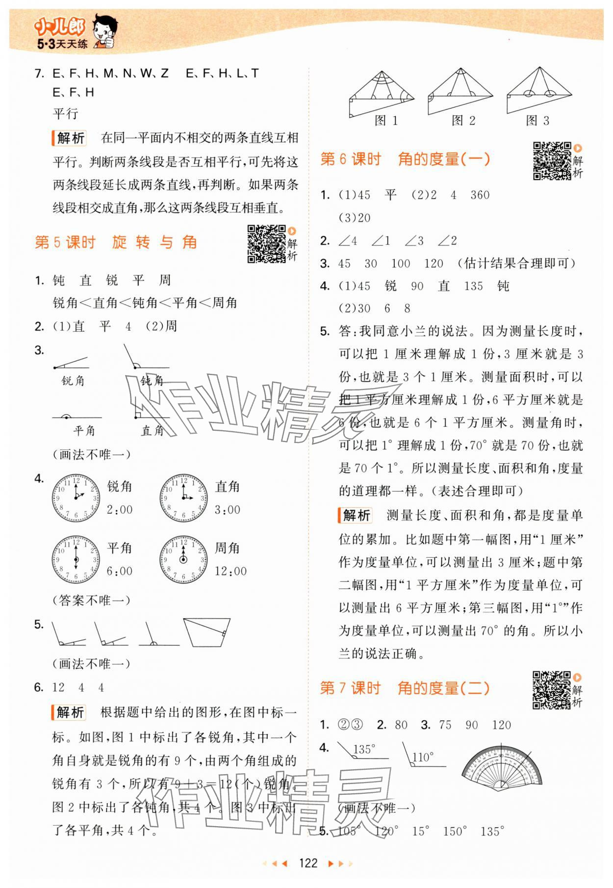 2024年53天天練四年級(jí)數(shù)學(xué)上冊北師大版 參考答案第6頁