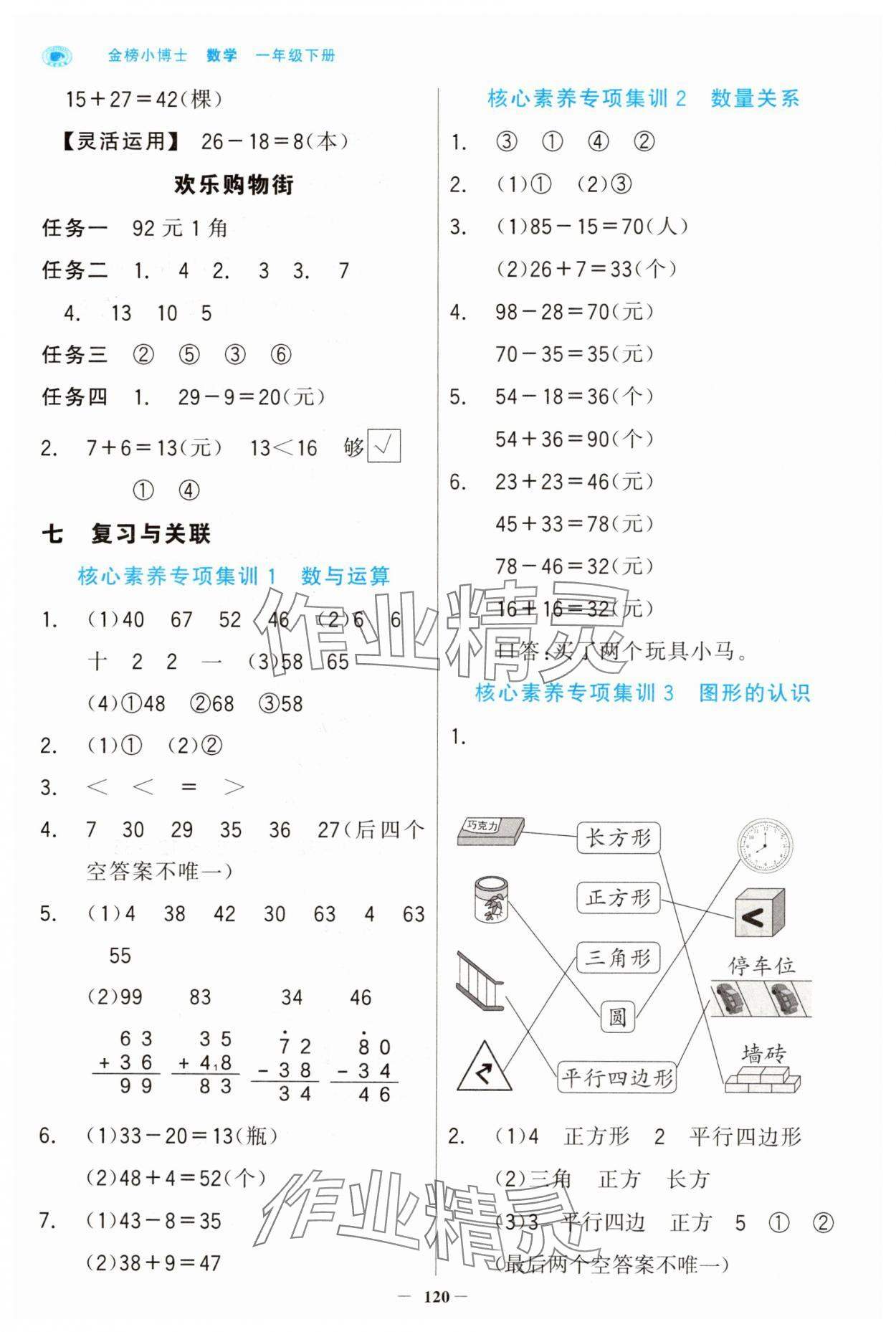 2025年世纪金榜金榜小博士一年级数学下册人教版 第12页