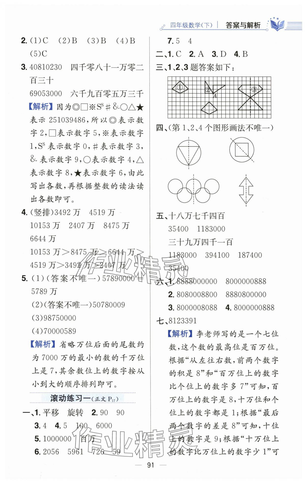 2024年教材全练四年级数学下册苏教版 第7页