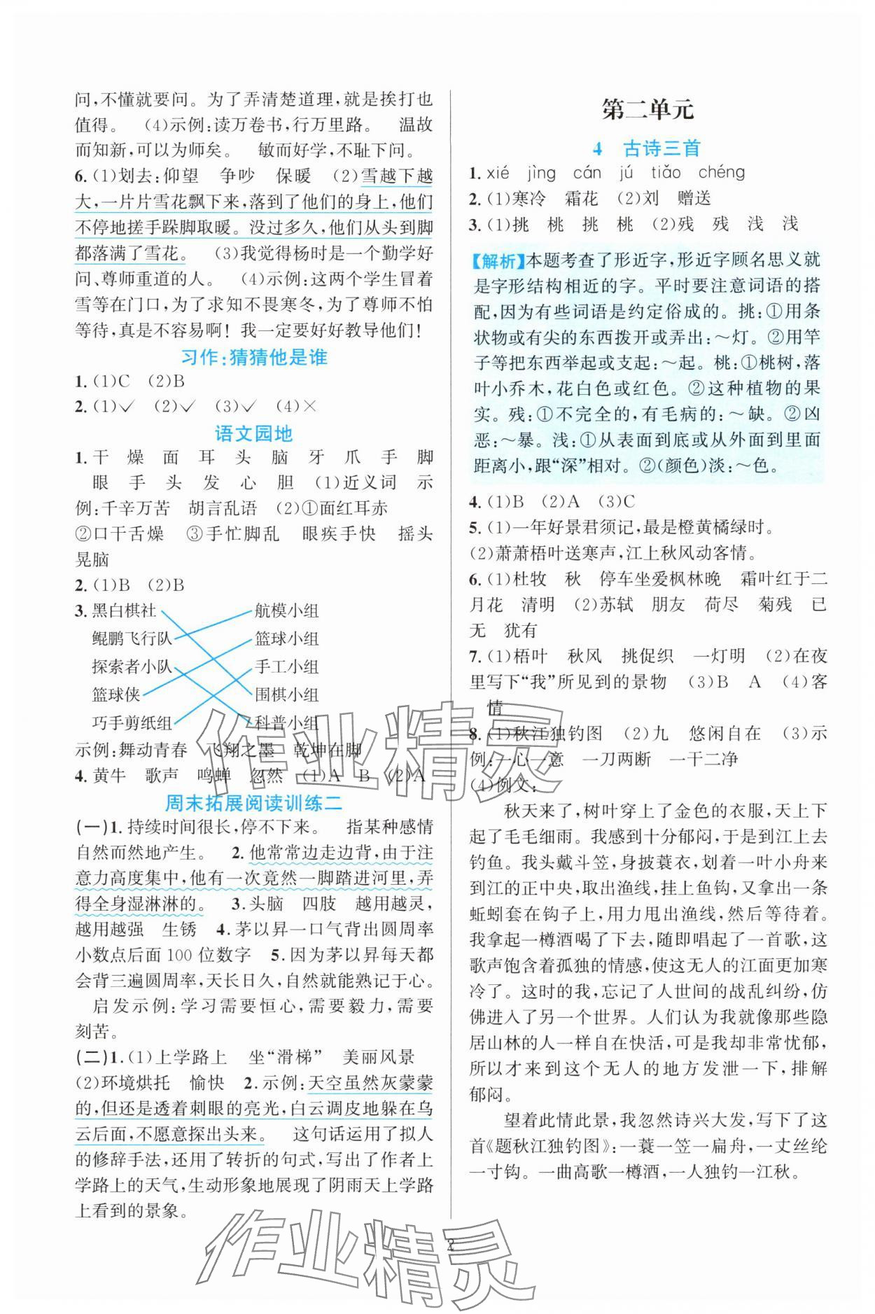 2024年全优方案夯实与提高三年级语文上册人教版 参考答案第2页