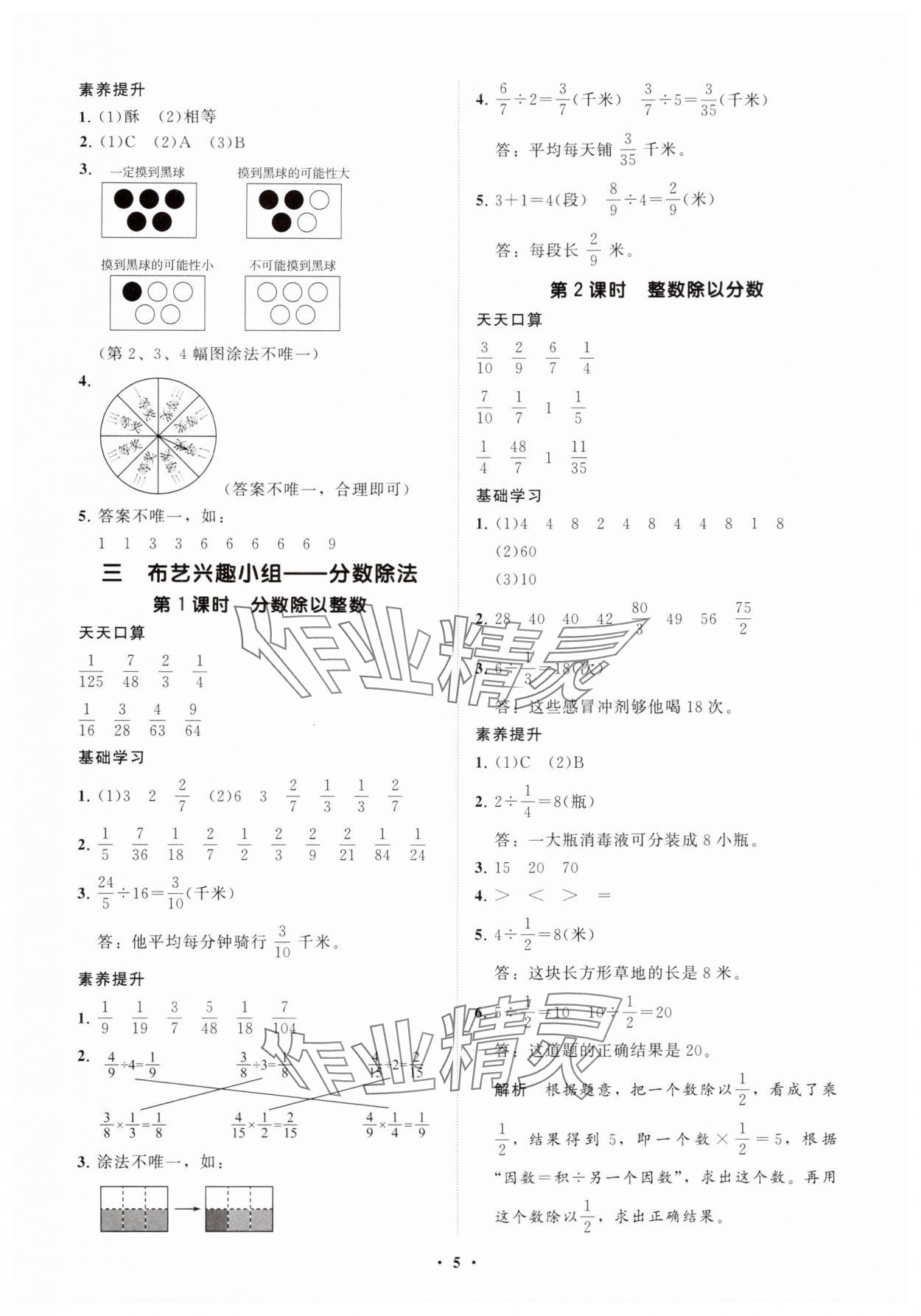 2025年同步练习册分层指导六年级数学上册青岛版 参考答案第5页
