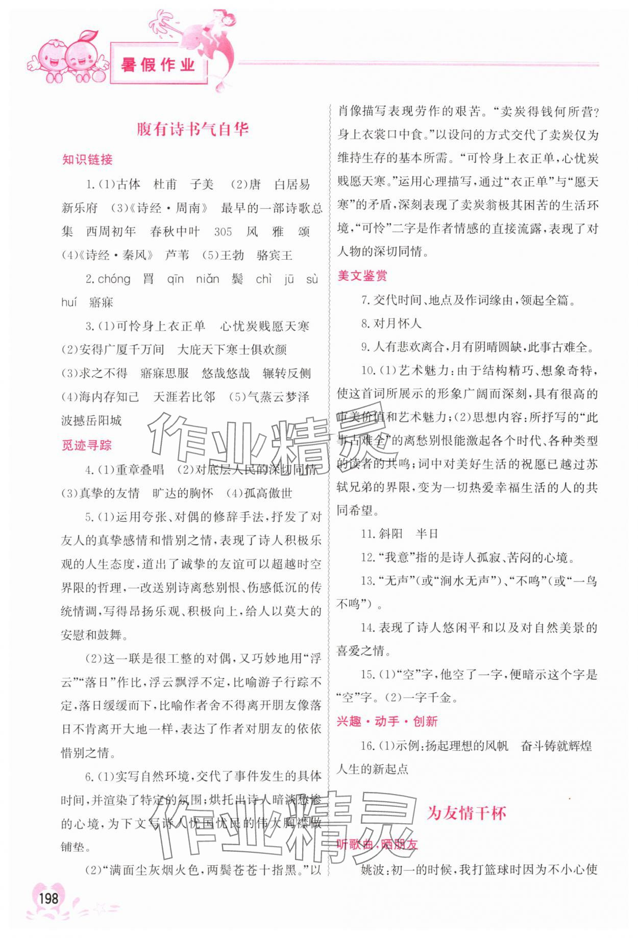 2025年聰明屋寒暑假作業(yè)系列叢書暑假作業(yè)八年級廣西專版 第4頁