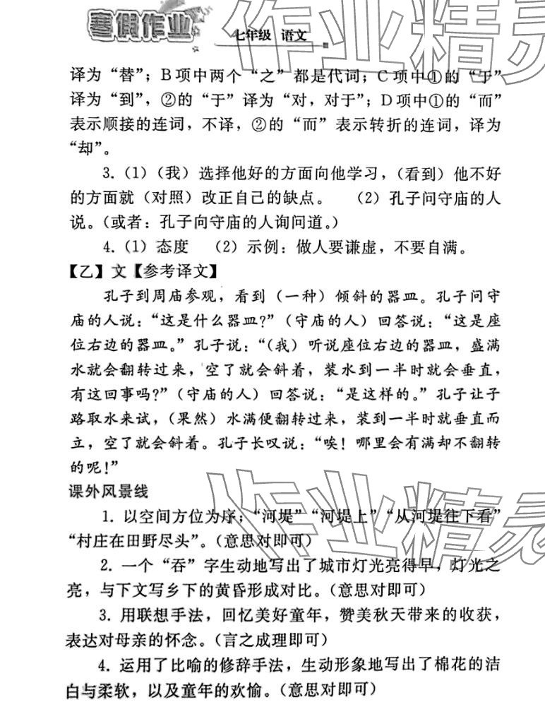 2024年寒假作业人民教育出版社七年级语文人教版 第5页