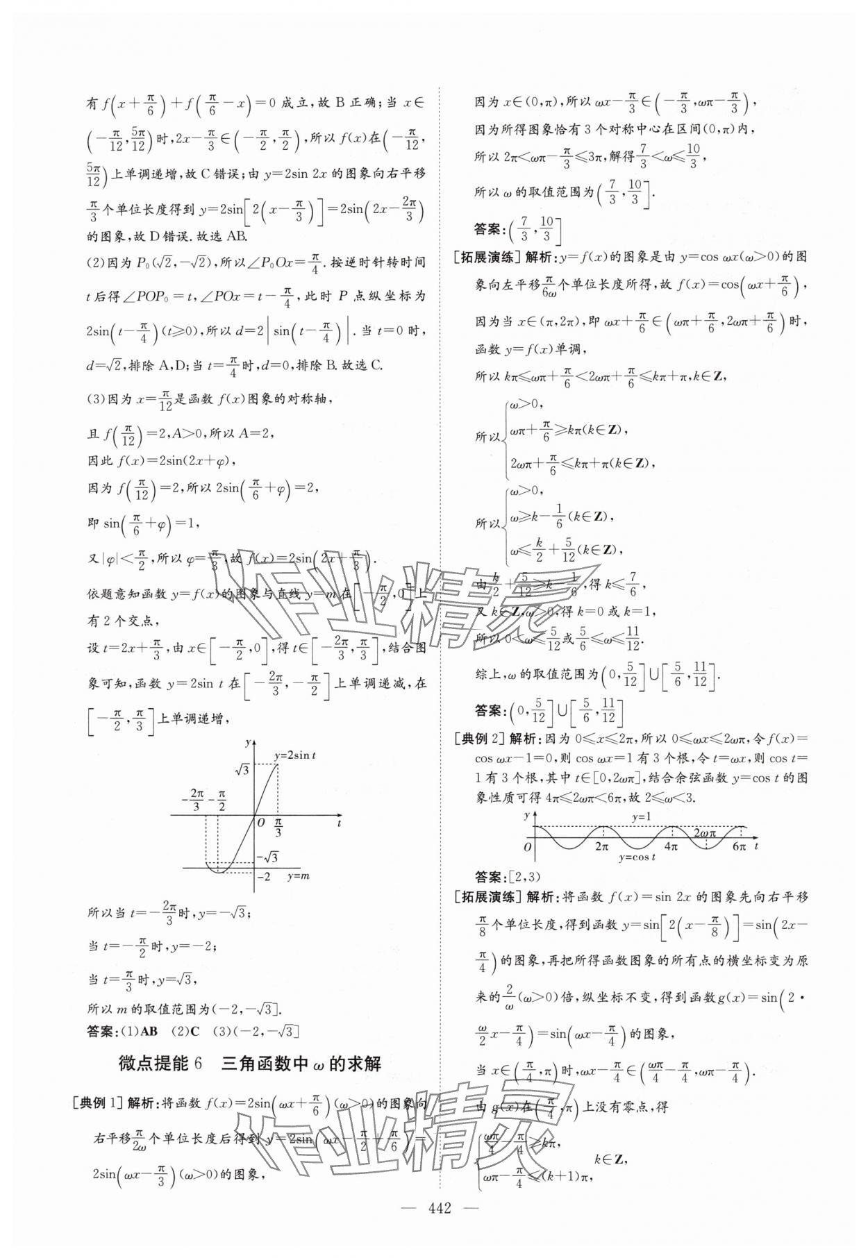 2025年高中总复习导与练数学人教版 参考答案第40页