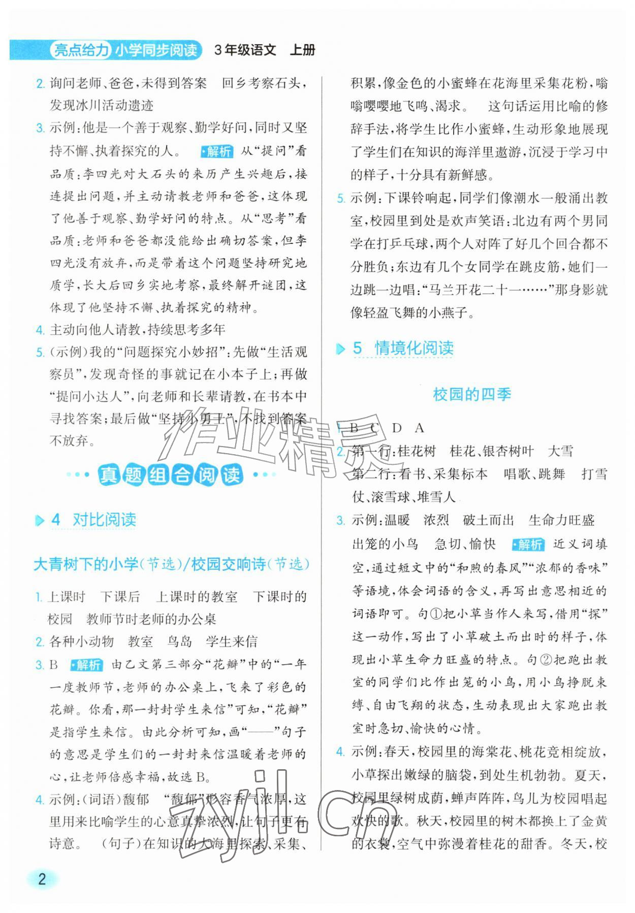 2026年亮点给力同步阅读三年级语文上册人教版&nbsp;第2页