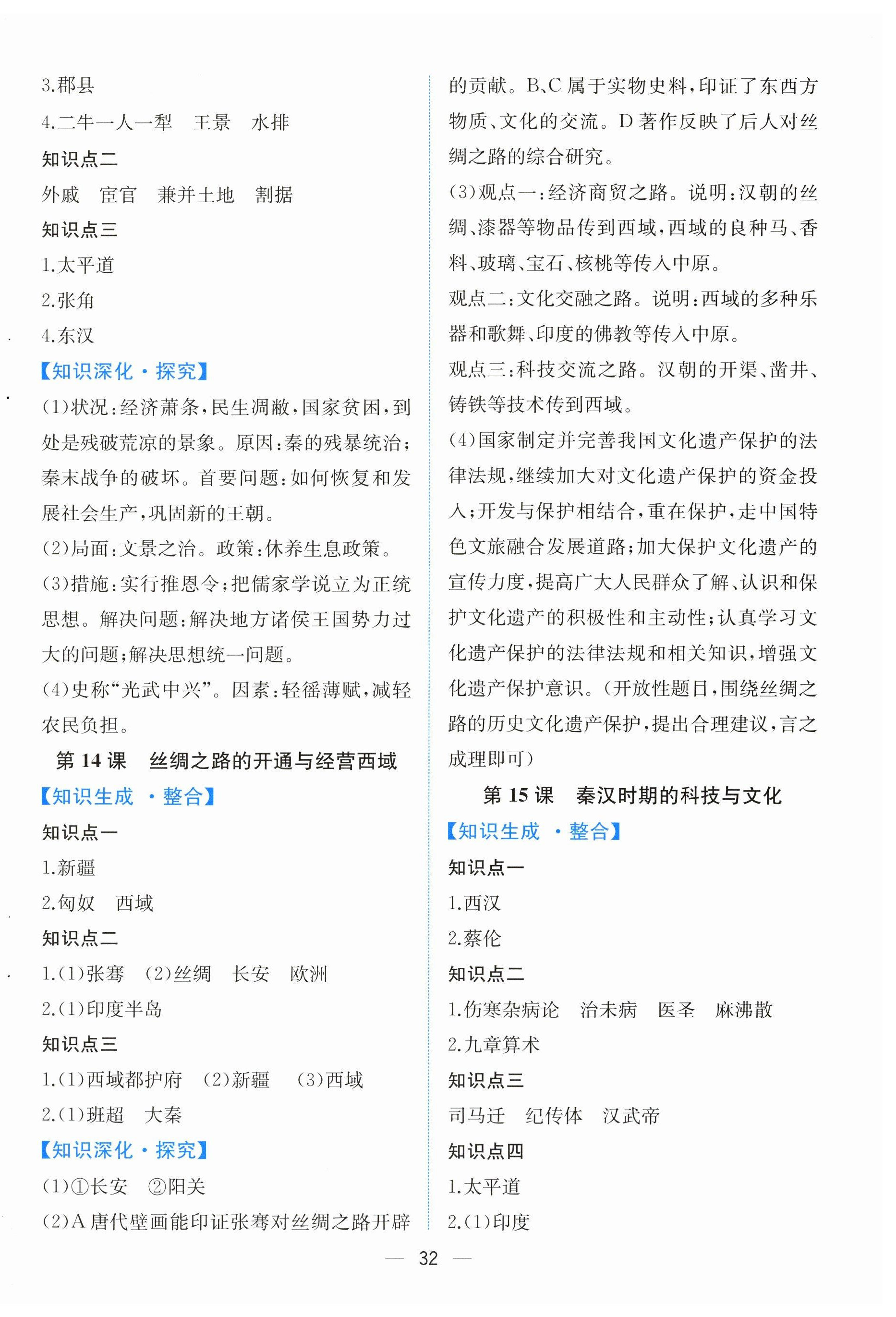 2025年人教金学典同步解析与测评七年级历史上册人教版云南专版 第8页