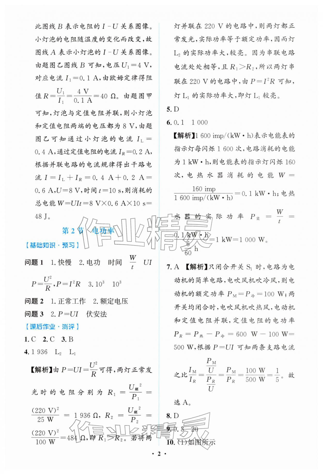 2026年同步解析与测评学考练九年级物理下册人教版广东专版&nbsp;第2页