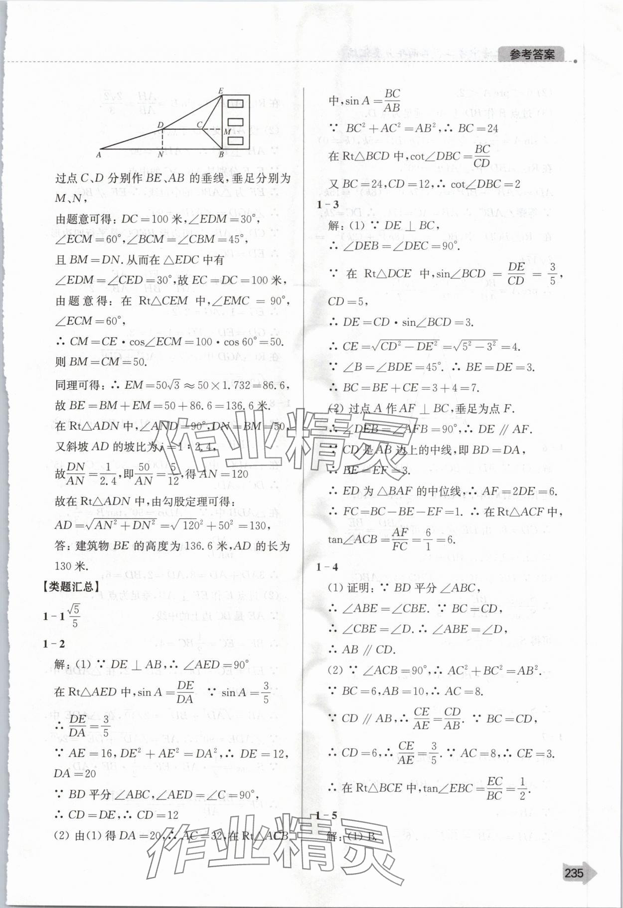 2024年上海中考二模卷兩年分類匯編數(shù)學 參考答案第16頁