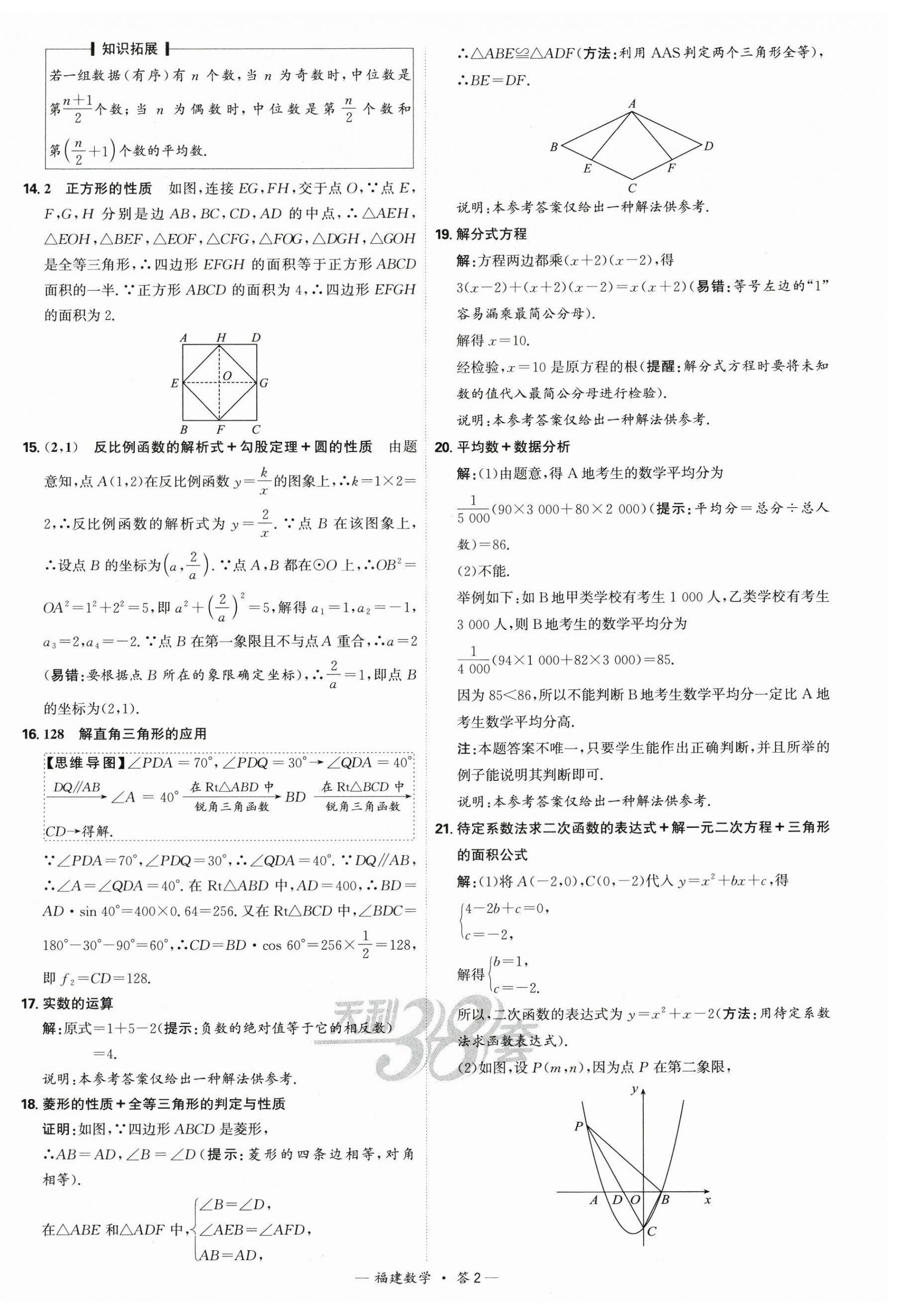 2025年天利38套中考试题精选数学福建专版 第2页