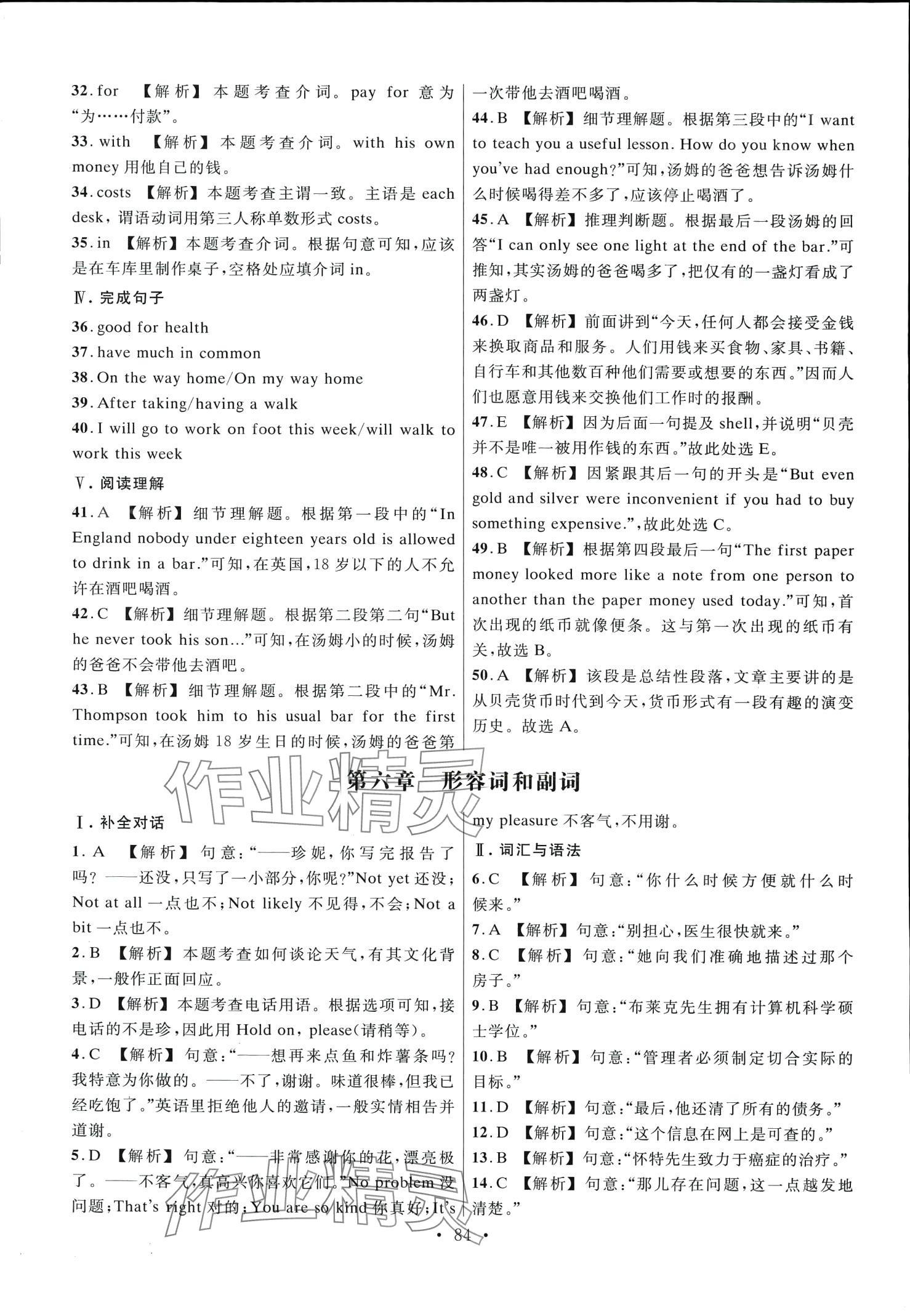 2024年精準備考同步金題金卷中職英語廣東專版 第8頁