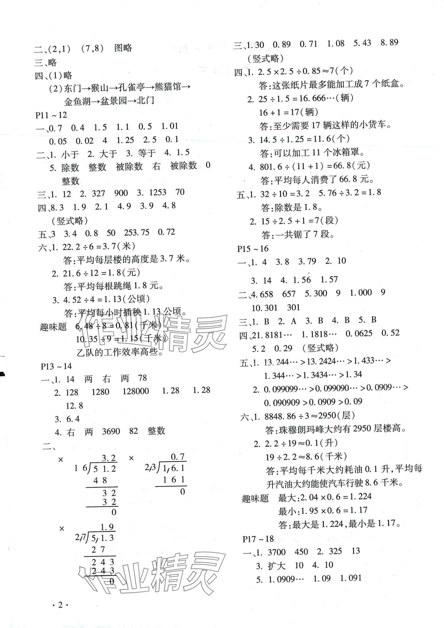 2024年寒假乐园北京教育出版社五年级数学河南专版 第2页