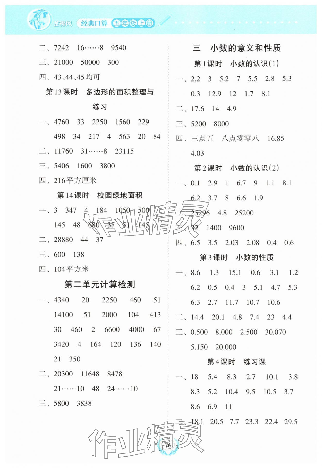 2024年經(jīng)典口算五年級數(shù)學(xué)上冊人教版&nbsp;參考答案第3頁