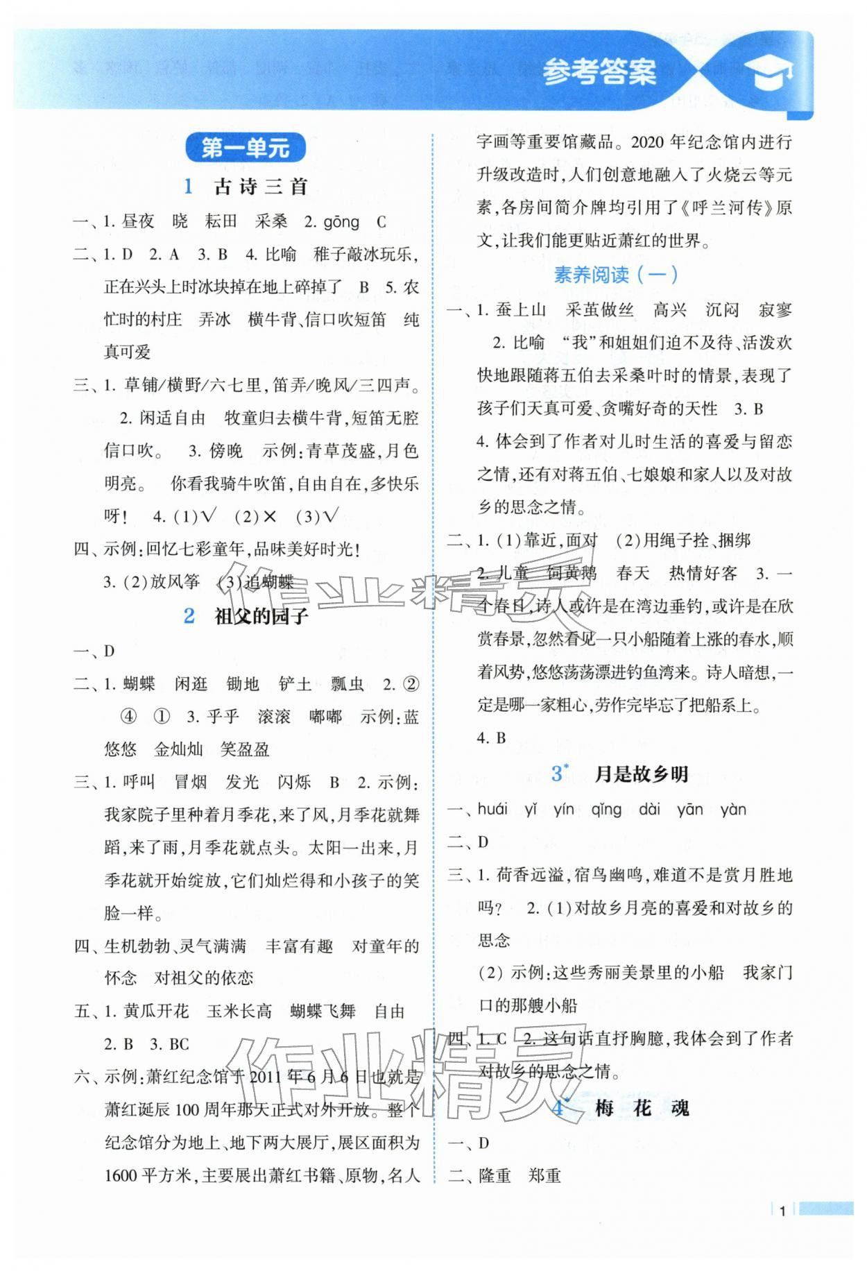 2026年经纶学典课时作业五年级语文下册人教版&nbsp;第1页
