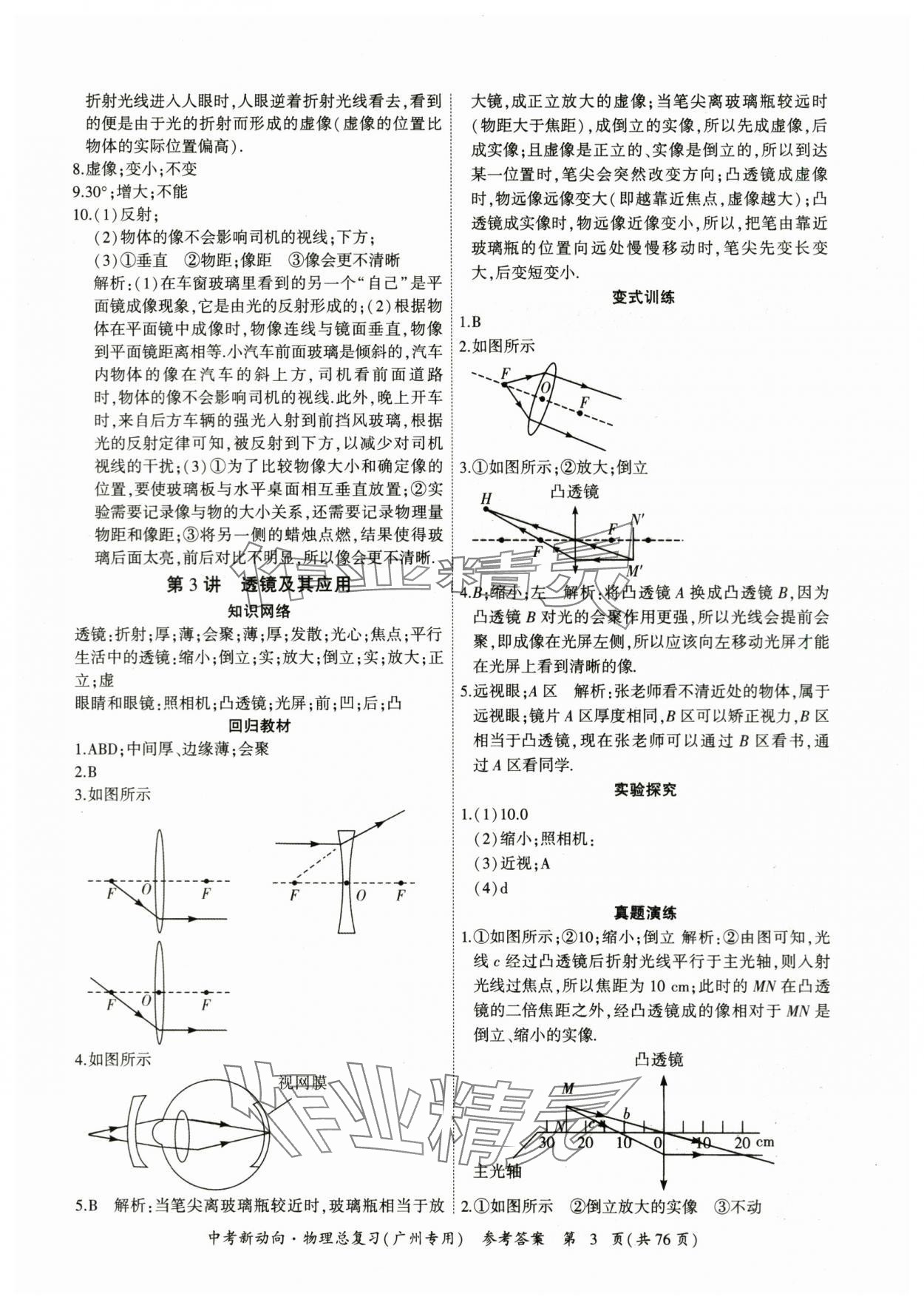 2024年中考新動(dòng)向物理 參考答案第3頁