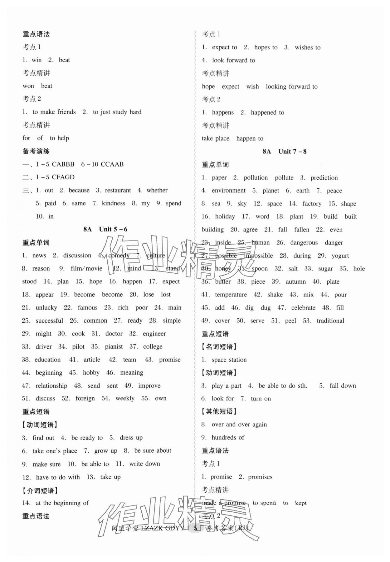 2025年零障礙中考英語人教版廣東專版 參考答案第5頁