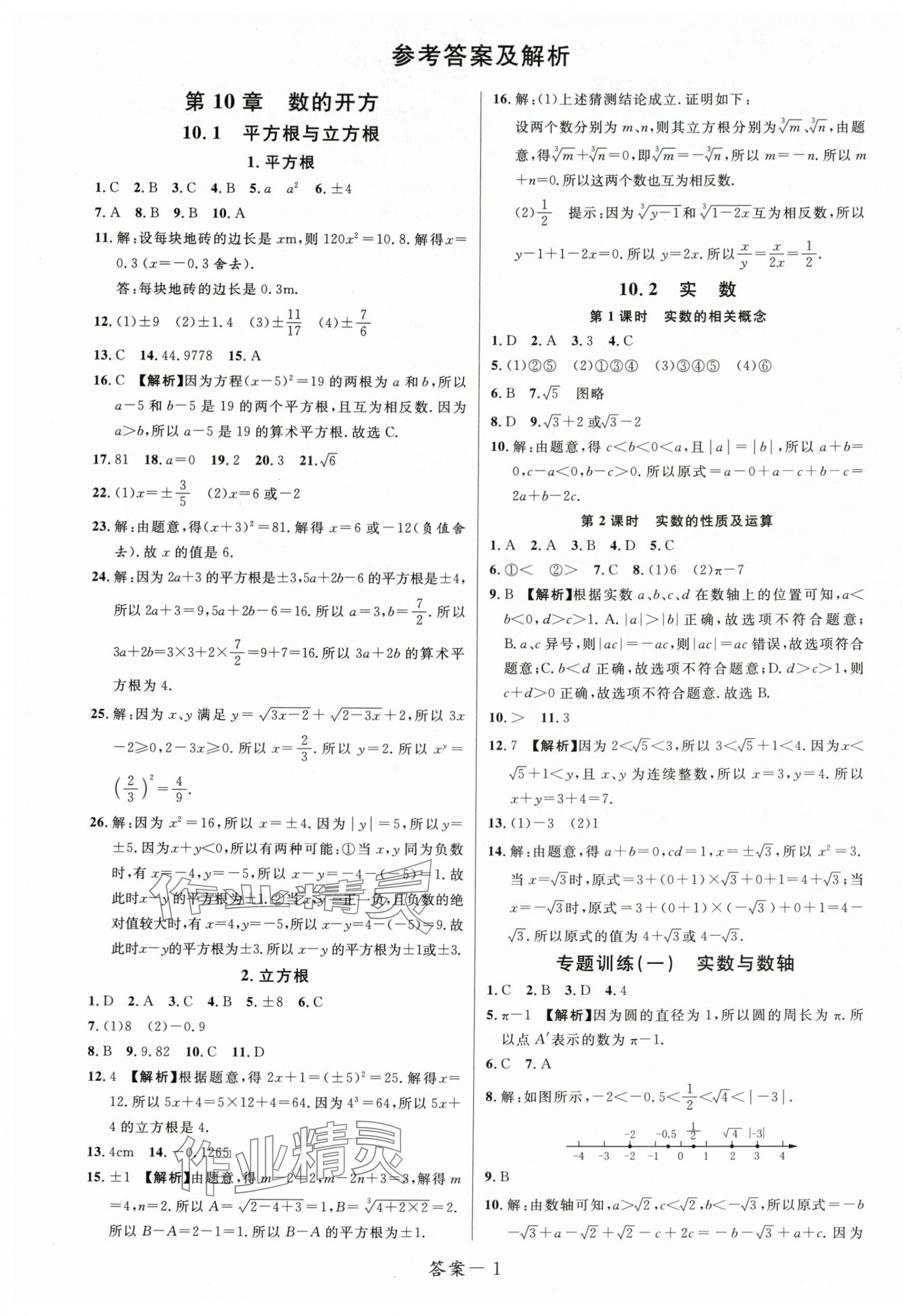 2025年一线调研学业测评八年级数学上册华师大版 第1页