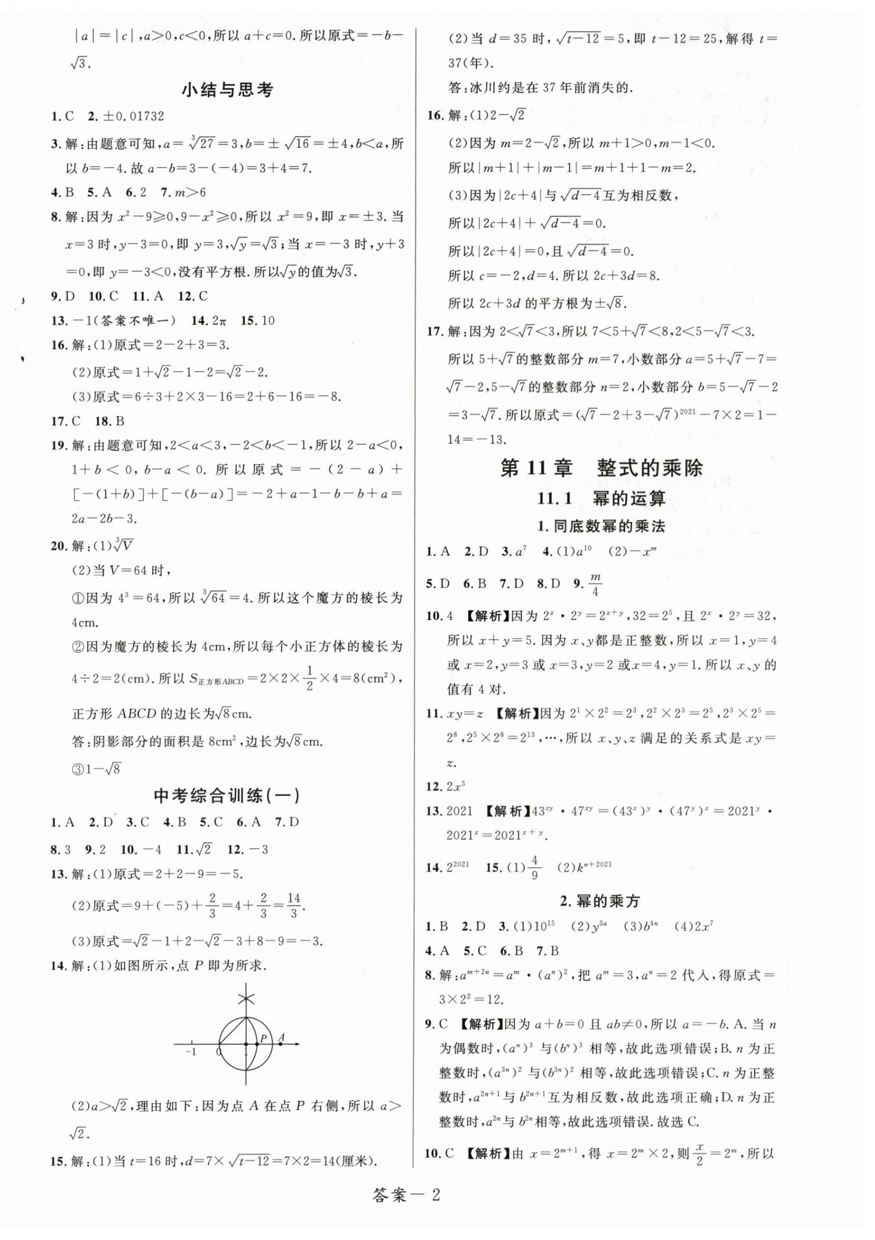 2025年一线调研学业测评八年级数学上册华师大版 第2页