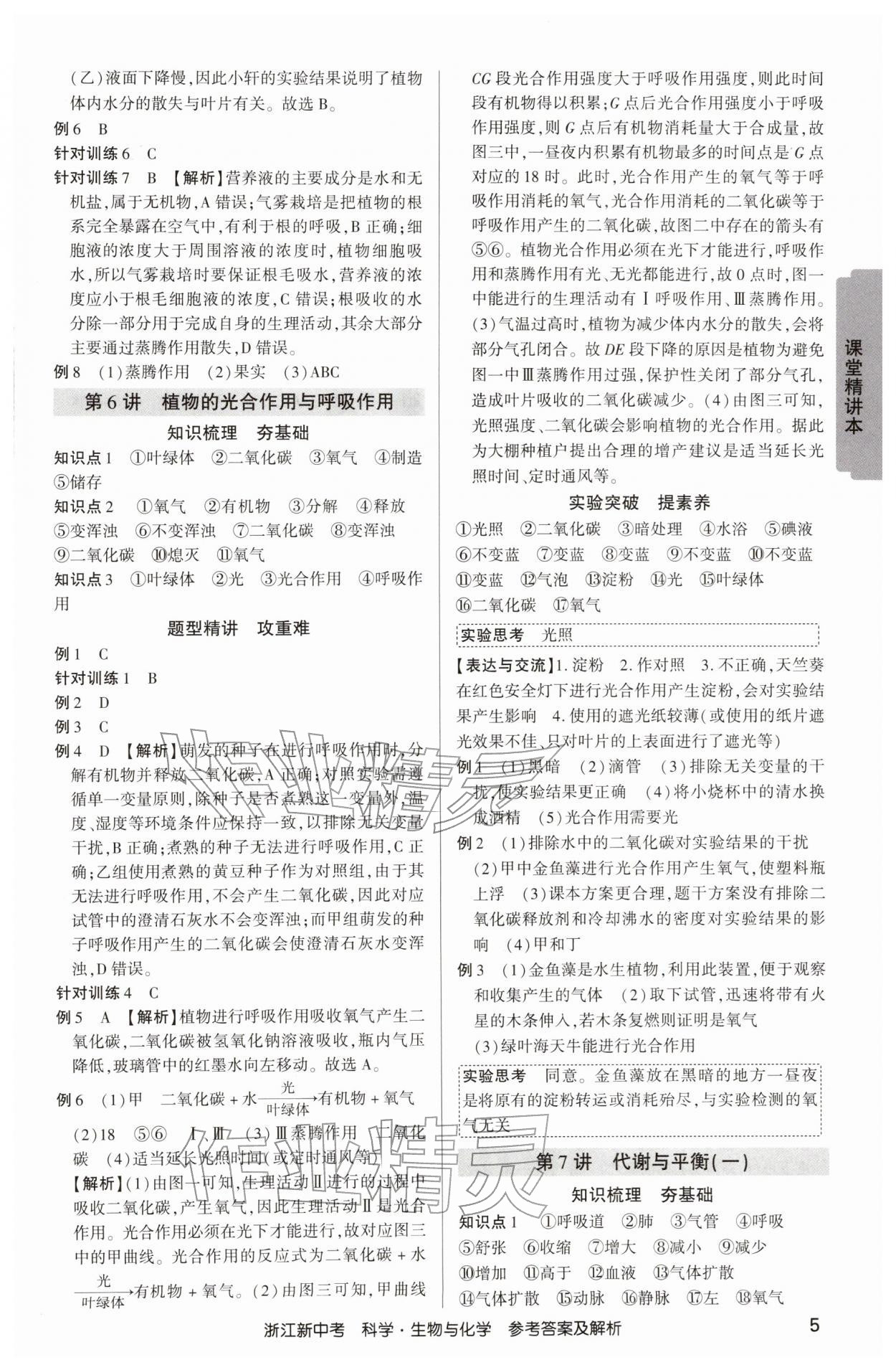 2026年浙江新中考科学生物学与化学&nbsp;参考答案第4页