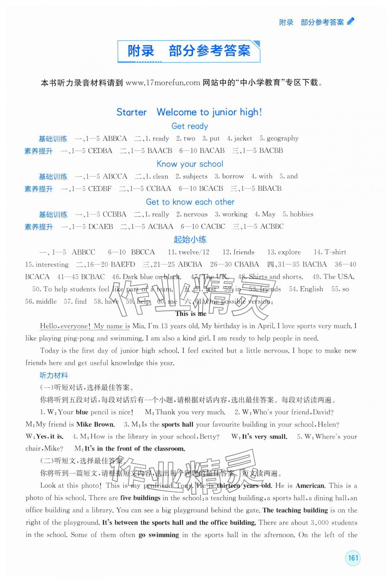 2025年自主学习能力测评七年级英语上册外研版 第1页