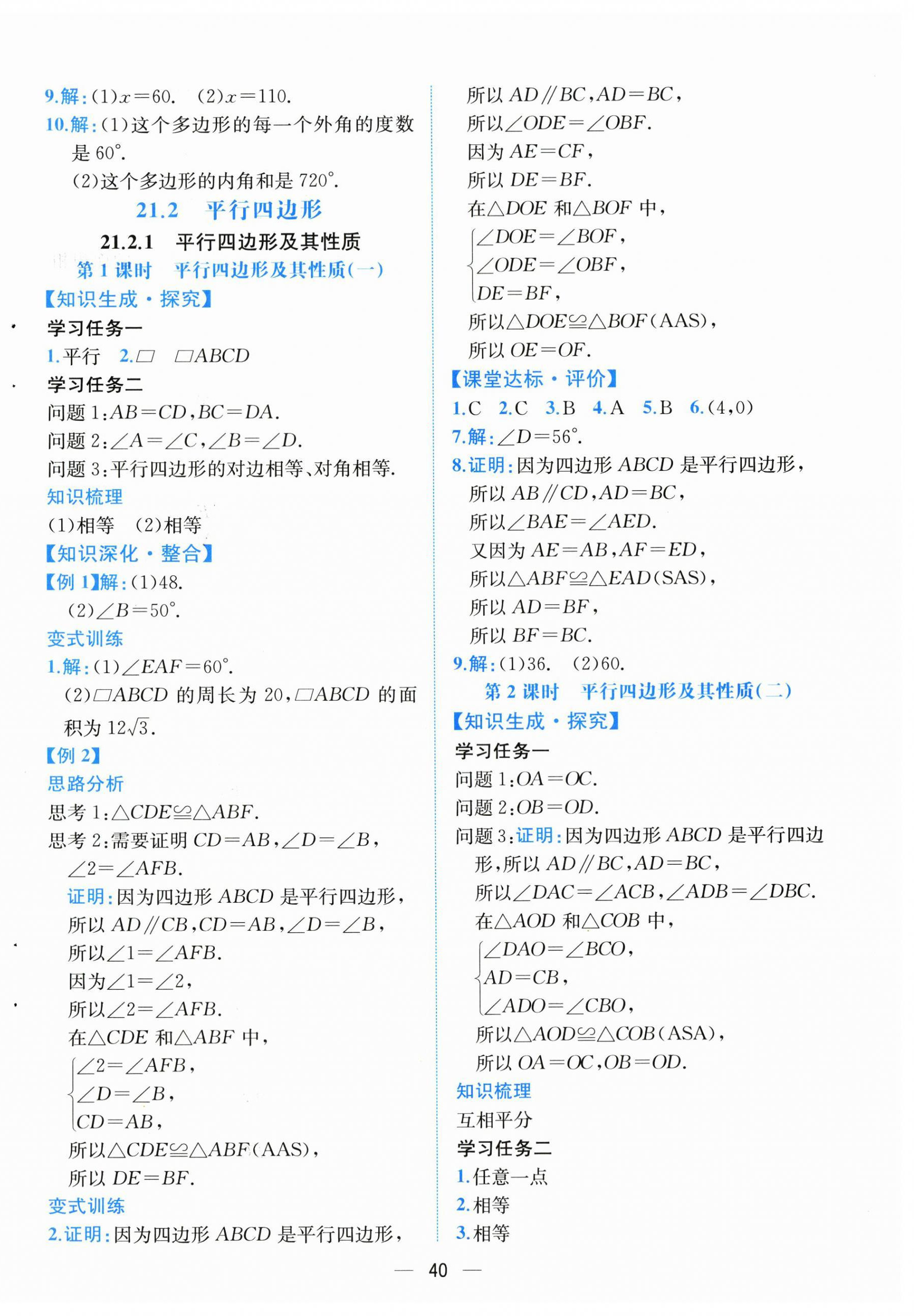 2026年课时练人民教育出版社八年级数学下册人教版&nbsp;第8页