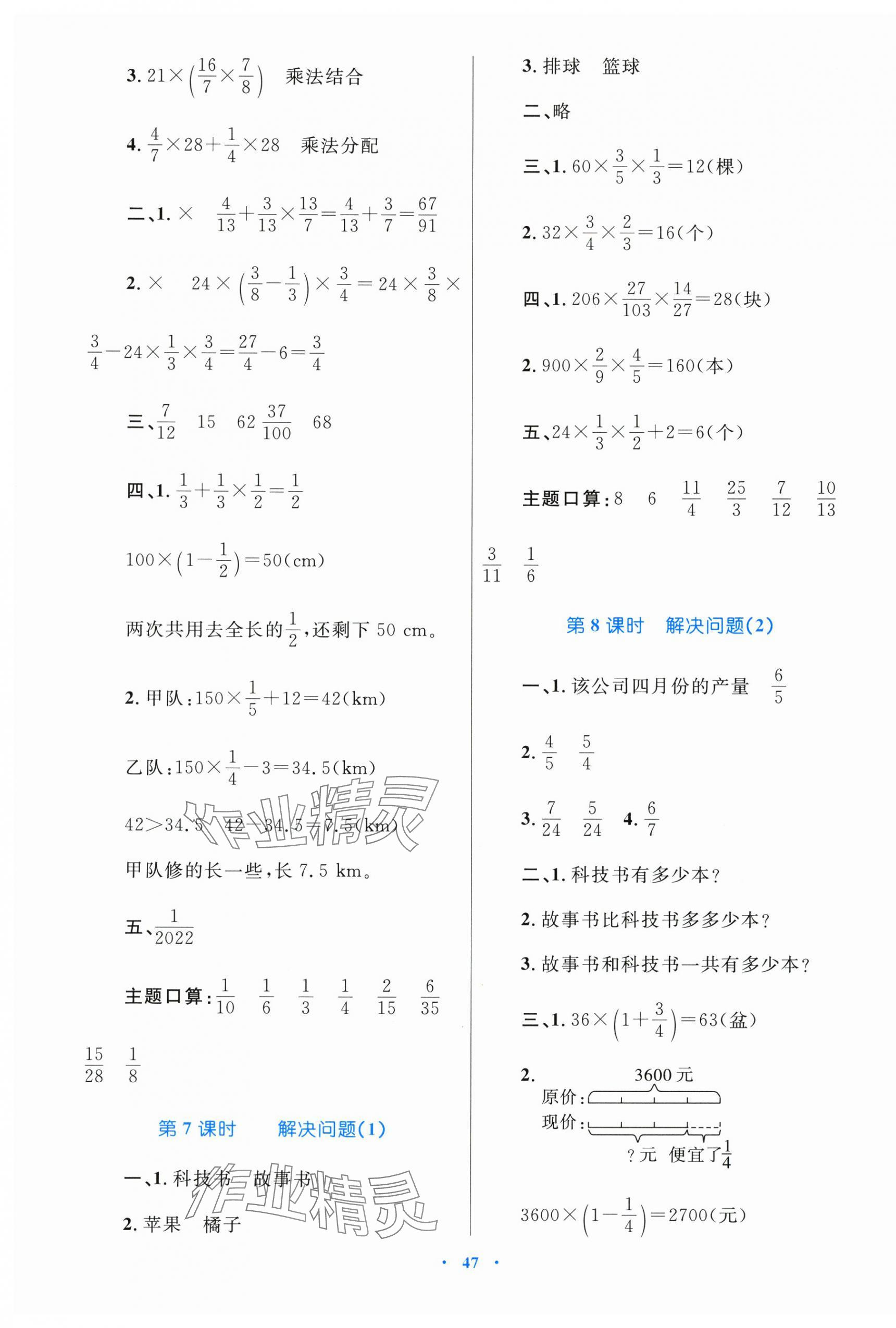 2025年同步學(xué)習(xí)目標(biāo)與檢測(cè)六年級(jí)數(shù)學(xué)上冊(cè)人教版 第3頁(yè)