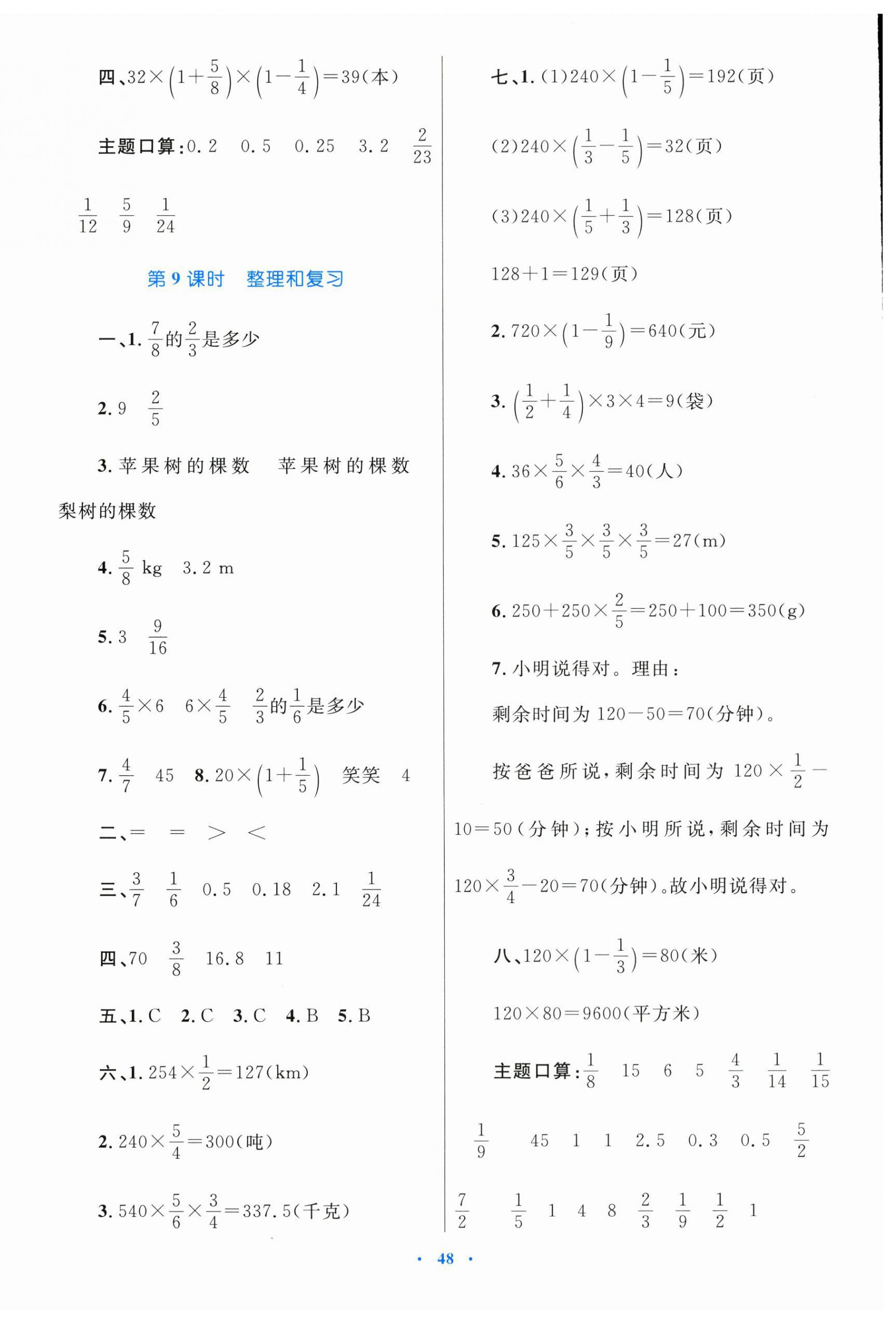 2025年同步學(xué)習(xí)目標(biāo)與檢測六年級數(shù)學(xué)上冊人教版 第4頁
