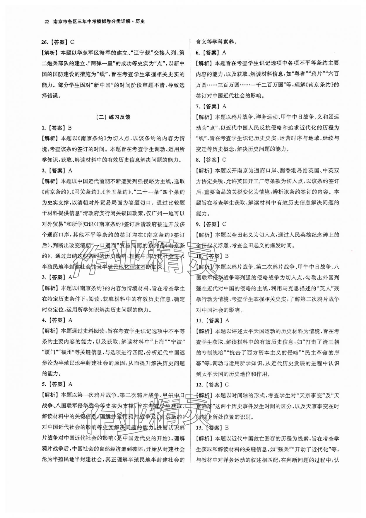 2025年南京市各區三年中考模擬卷分類詳解歷史 參考答案第22頁