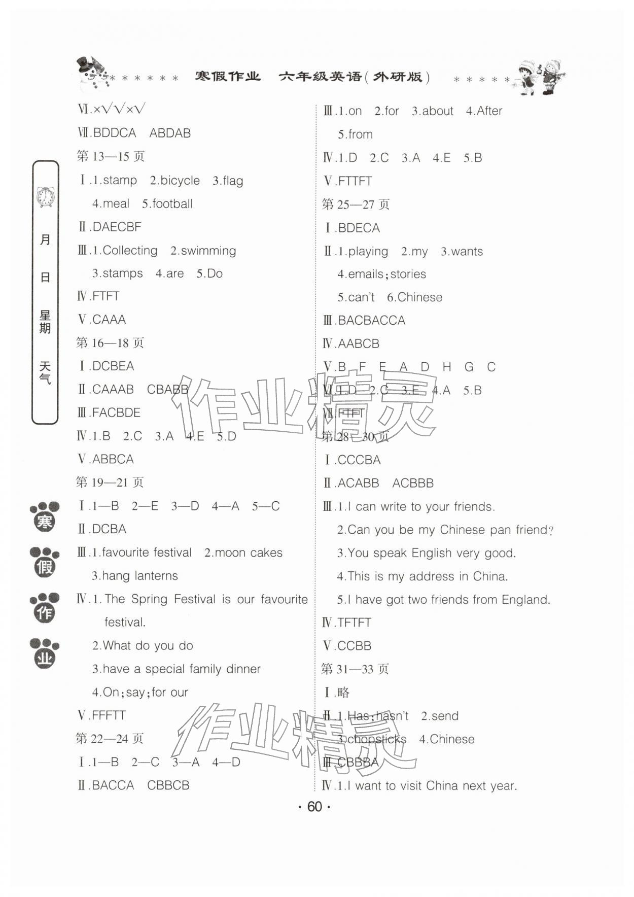 2026年寒假作业河南人民出版社六年级英语外研版&nbsp;第2页