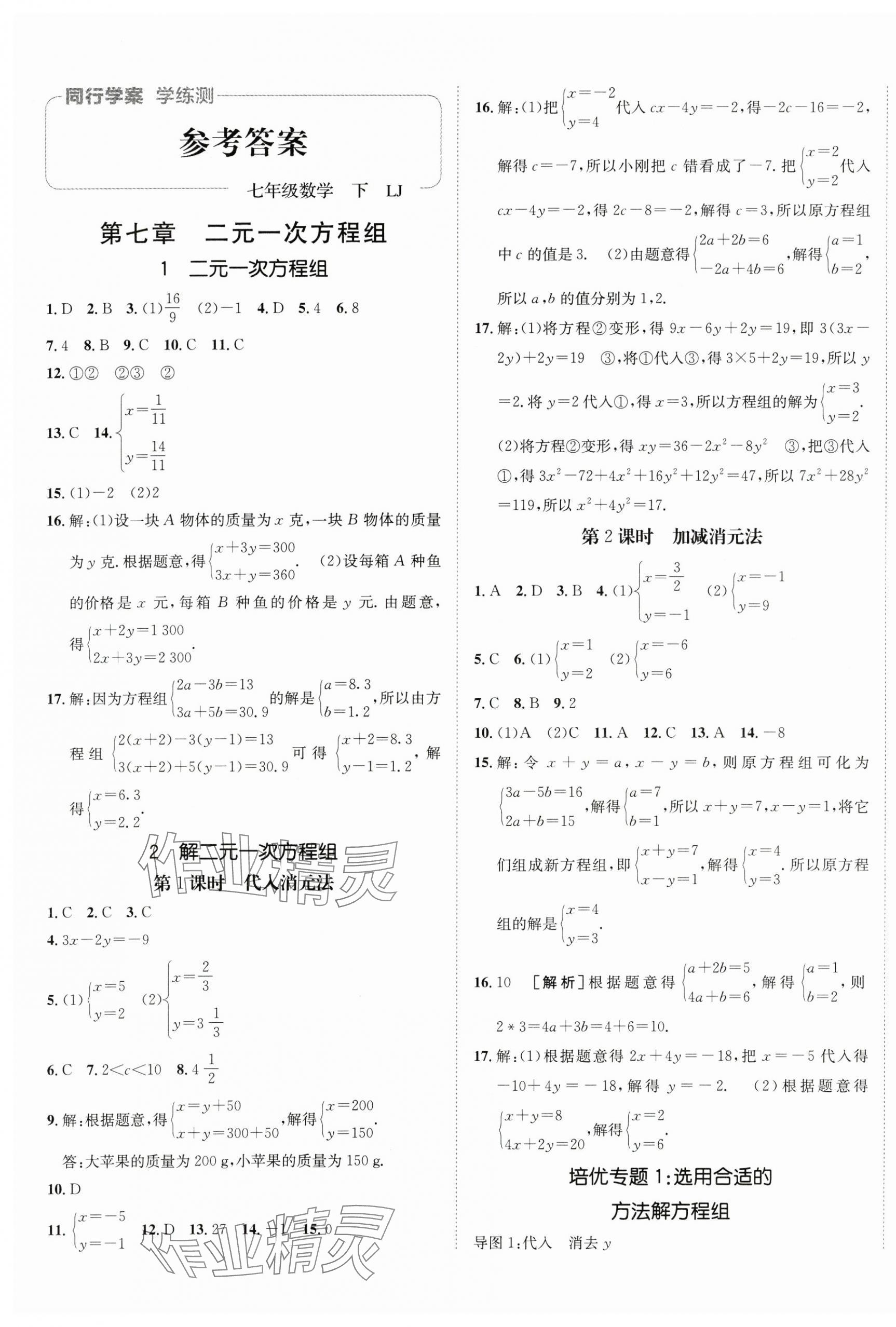 2024年同行学案七年级数学下册鲁教版 第1页