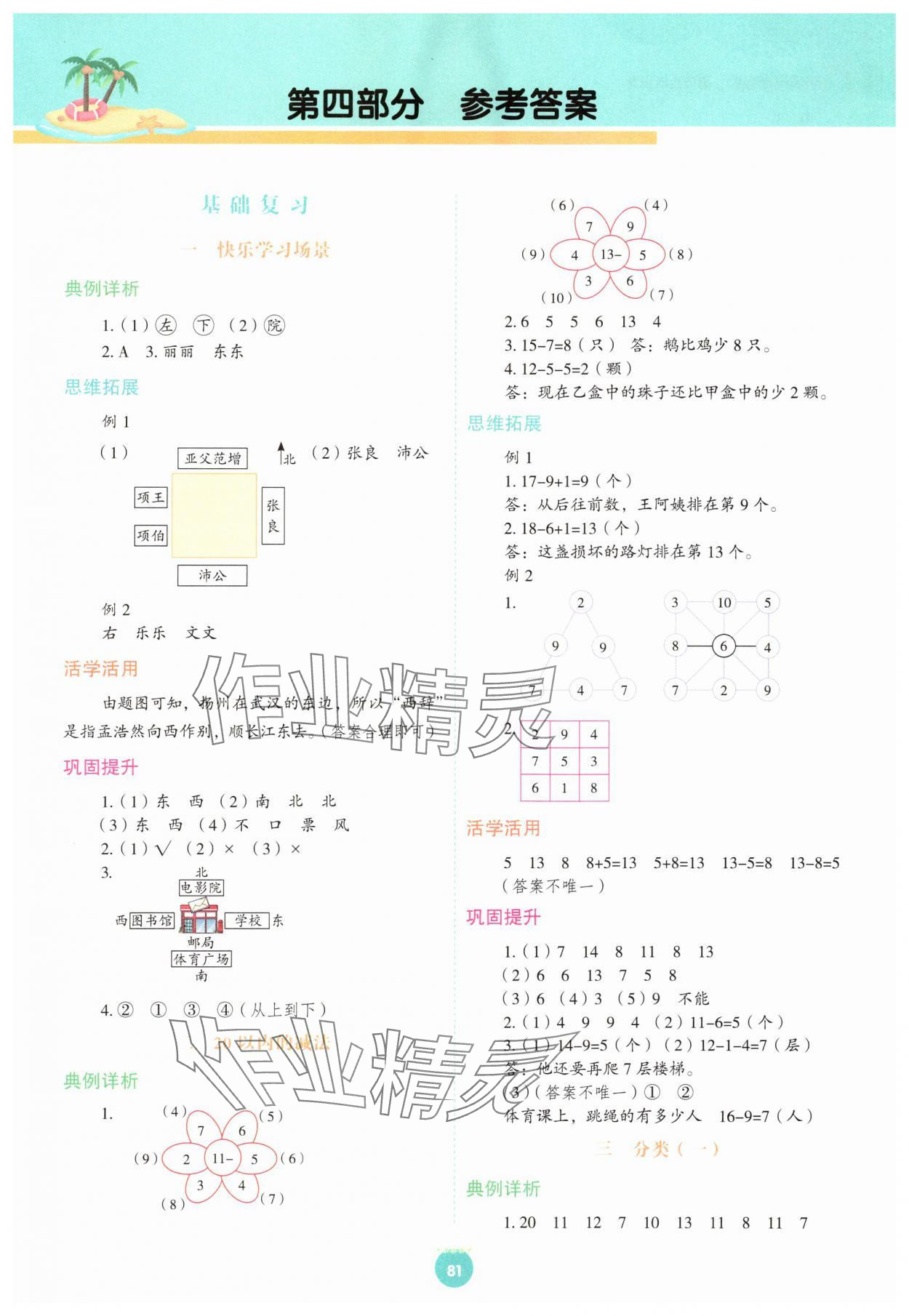 2025年暑假生活指导二十一世纪出版集团一年级数学冀教版 第1页
