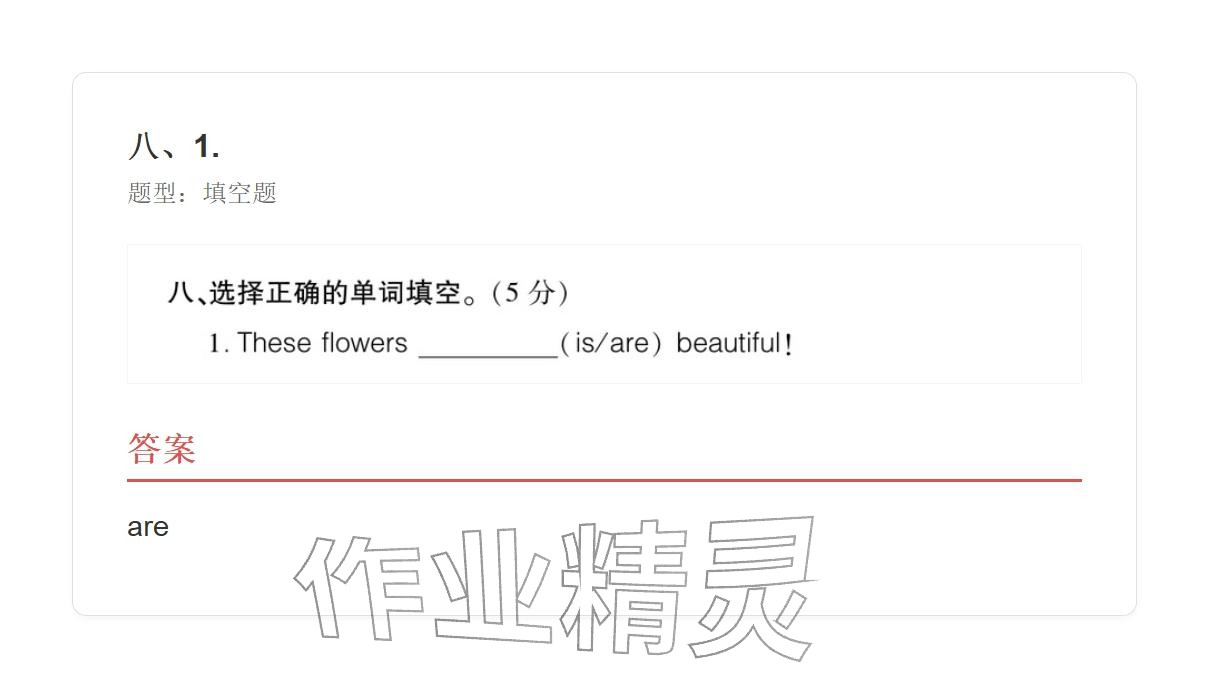 2025年学业水平评价六年级英语上册外研版 参考答案第25页