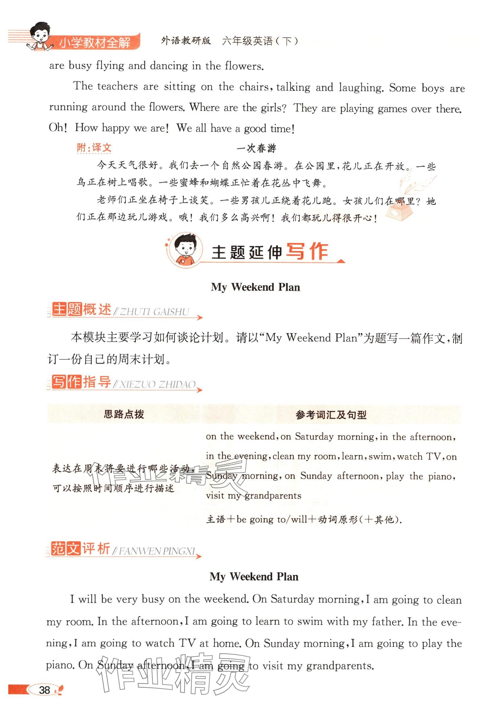 2025年教材課本六年級英語下冊外研版 參考答案第38頁