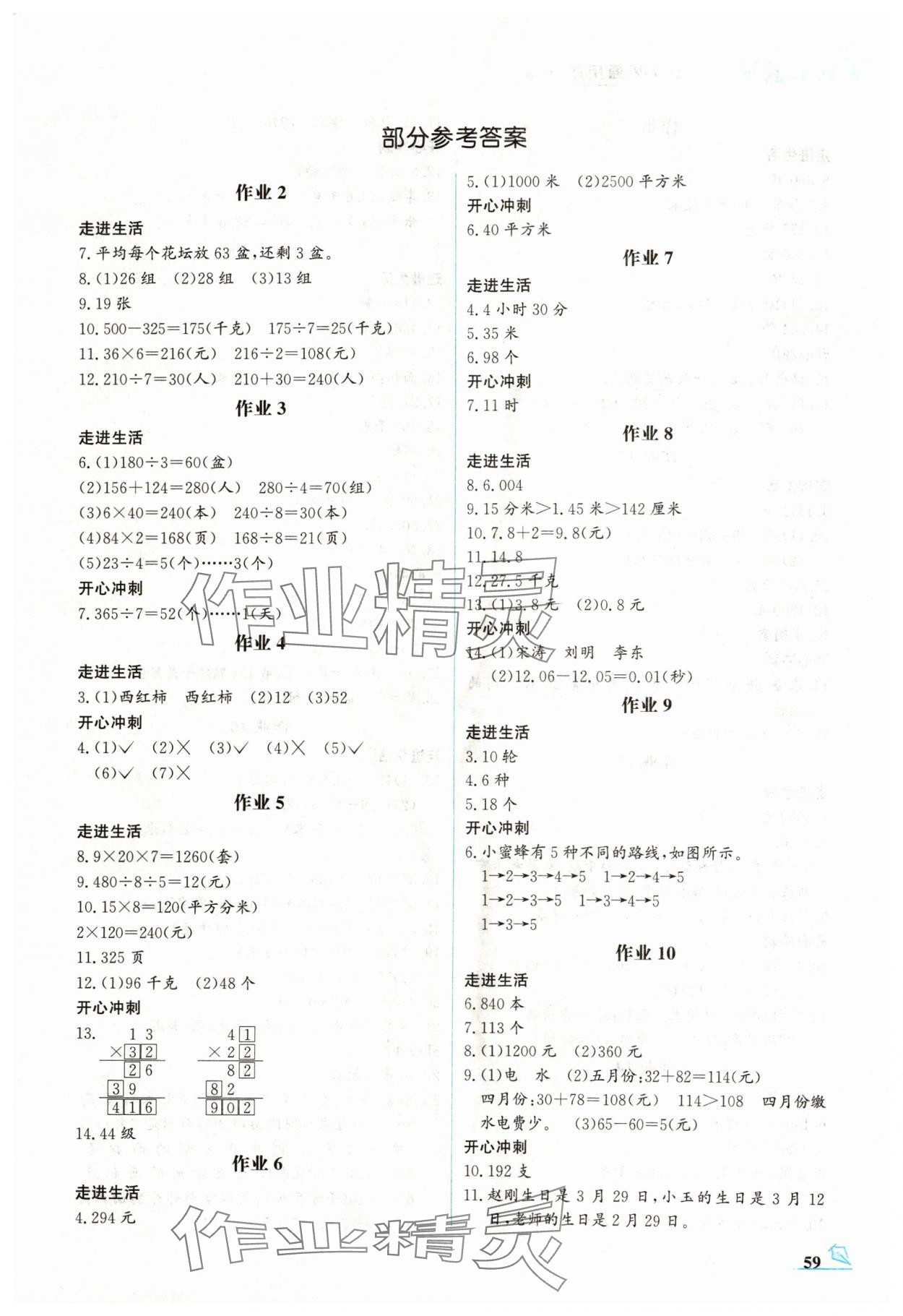 2024年智趣夏令營(yíng)三年級(jí)玩轉(zhuǎn)數(shù)學(xué)通用版 第1頁(yè)