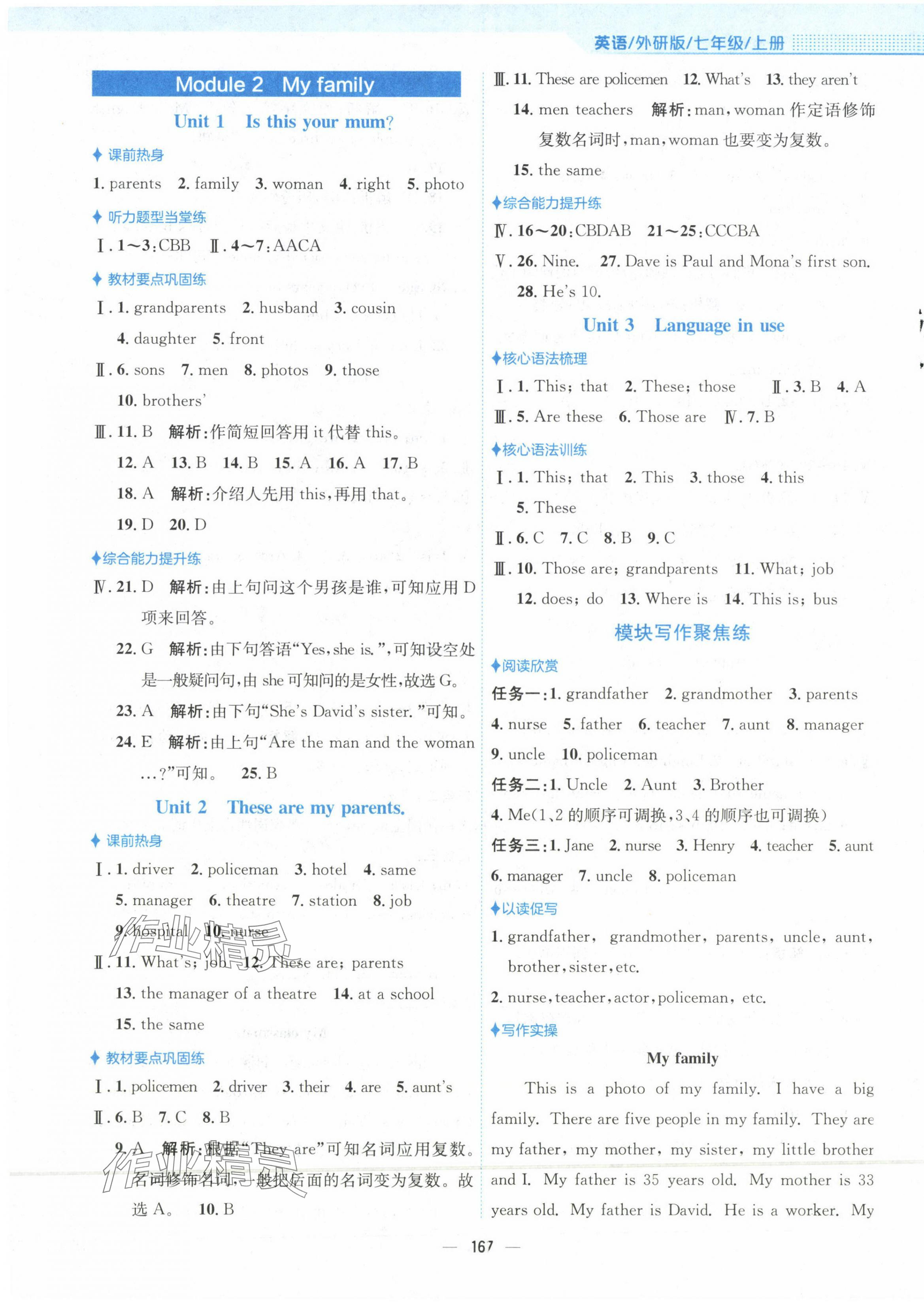 2023年新編基礎訓練七年級英語上冊外研版 第3頁