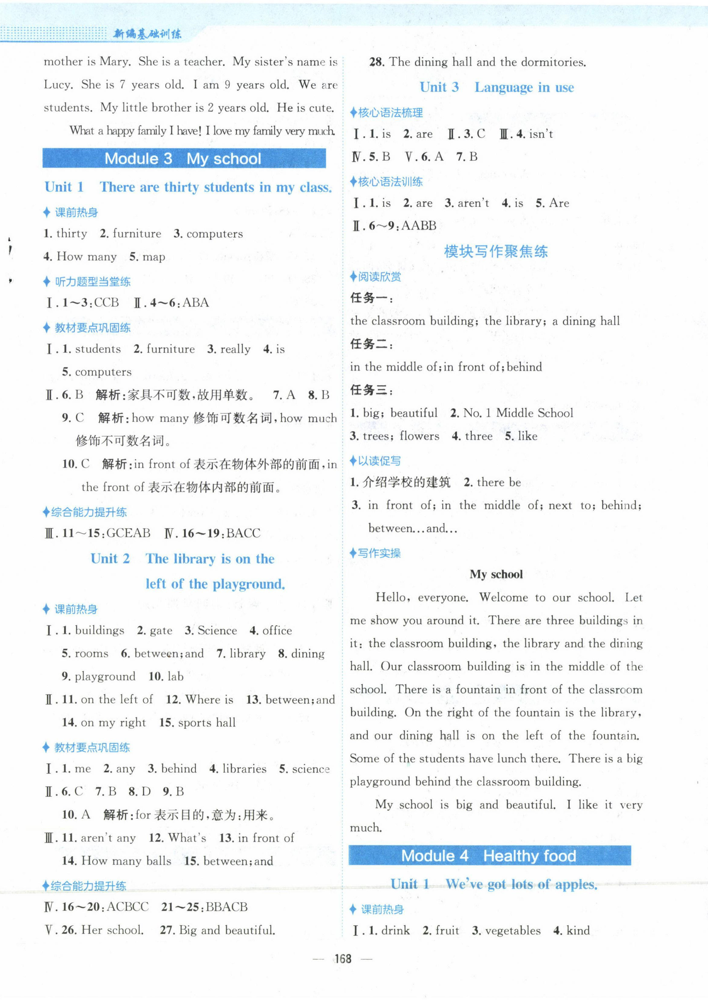 2023年新編基礎(chǔ)訓(xùn)練七年級(jí)英語(yǔ)上冊(cè)外研版 第4頁(yè)