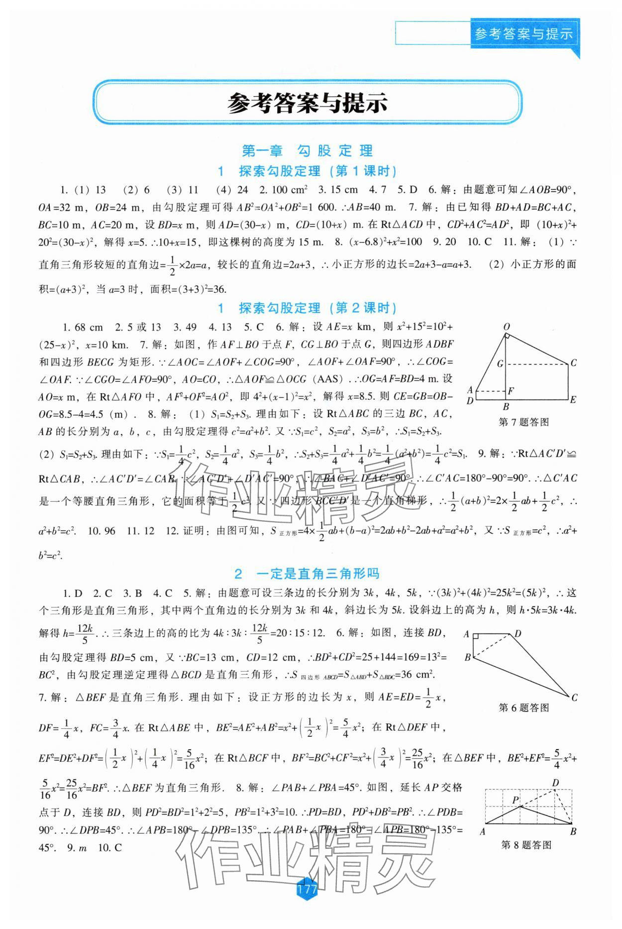 2024年新课程能力培养八年级数学上册北师大版 第1页