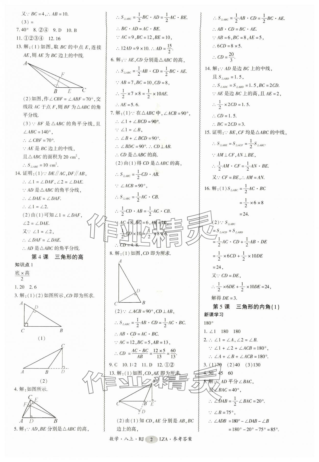 2025年零障碍导教导学案八年级数学上册人教版 第2页