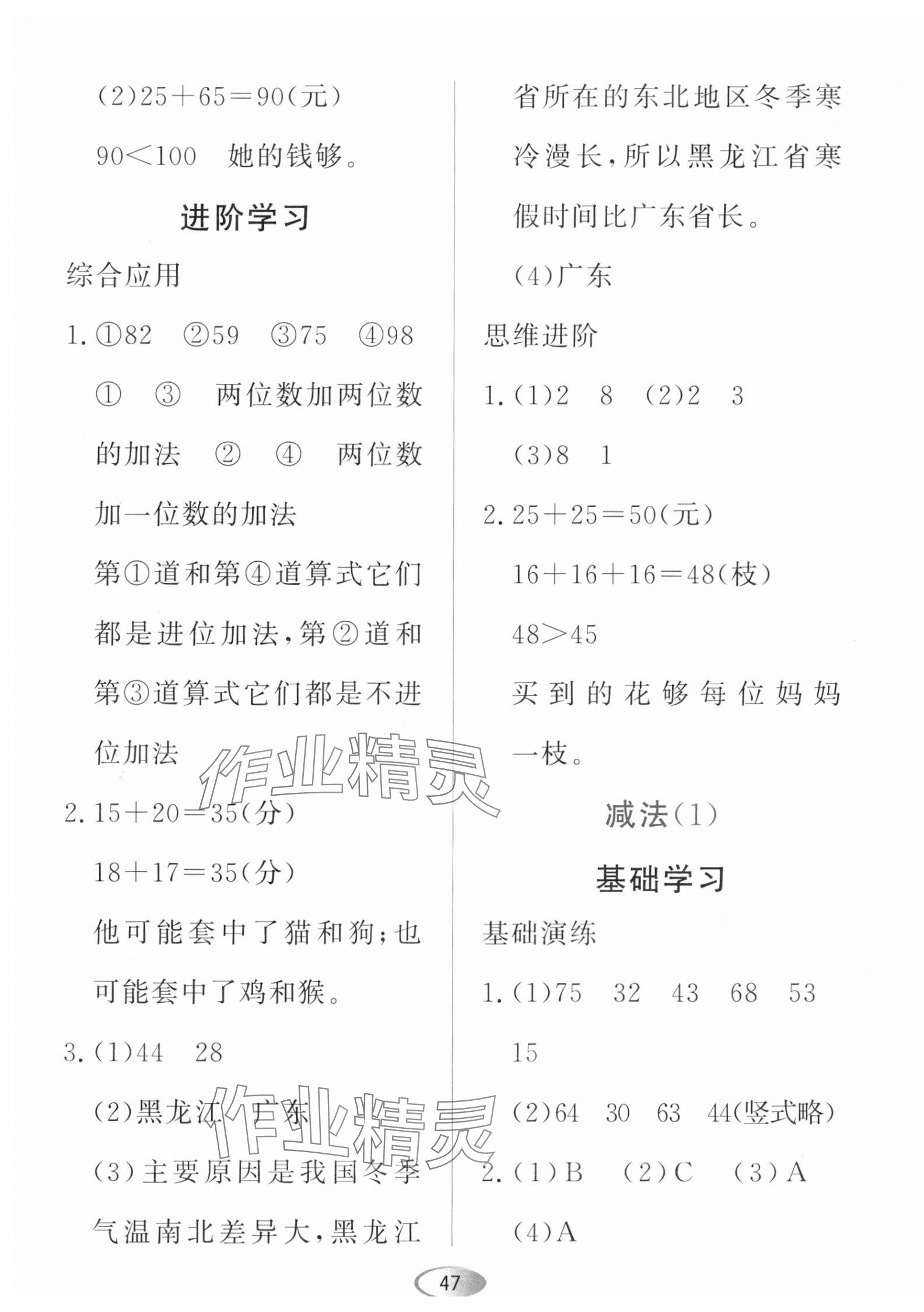 2023年資源與評(píng)價(jià)黑龍江教育出版社二年級(jí)數(shù)學(xué)上冊(cè)人教版 第6頁