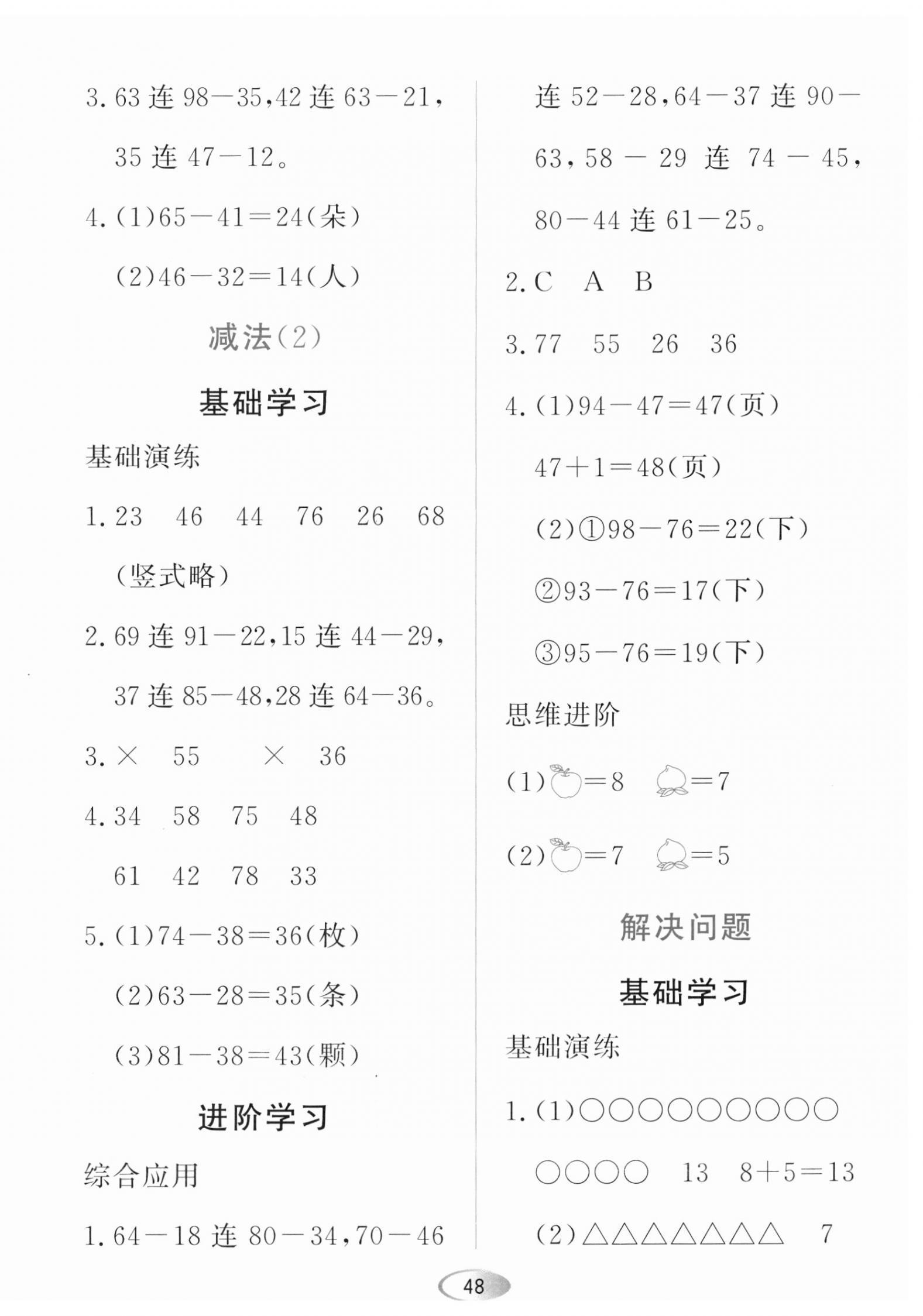 2023年資源與評(píng)價(jià)黑龍江教育出版社二年級(jí)數(shù)學(xué)上冊(cè)人教版 第7頁(yè)