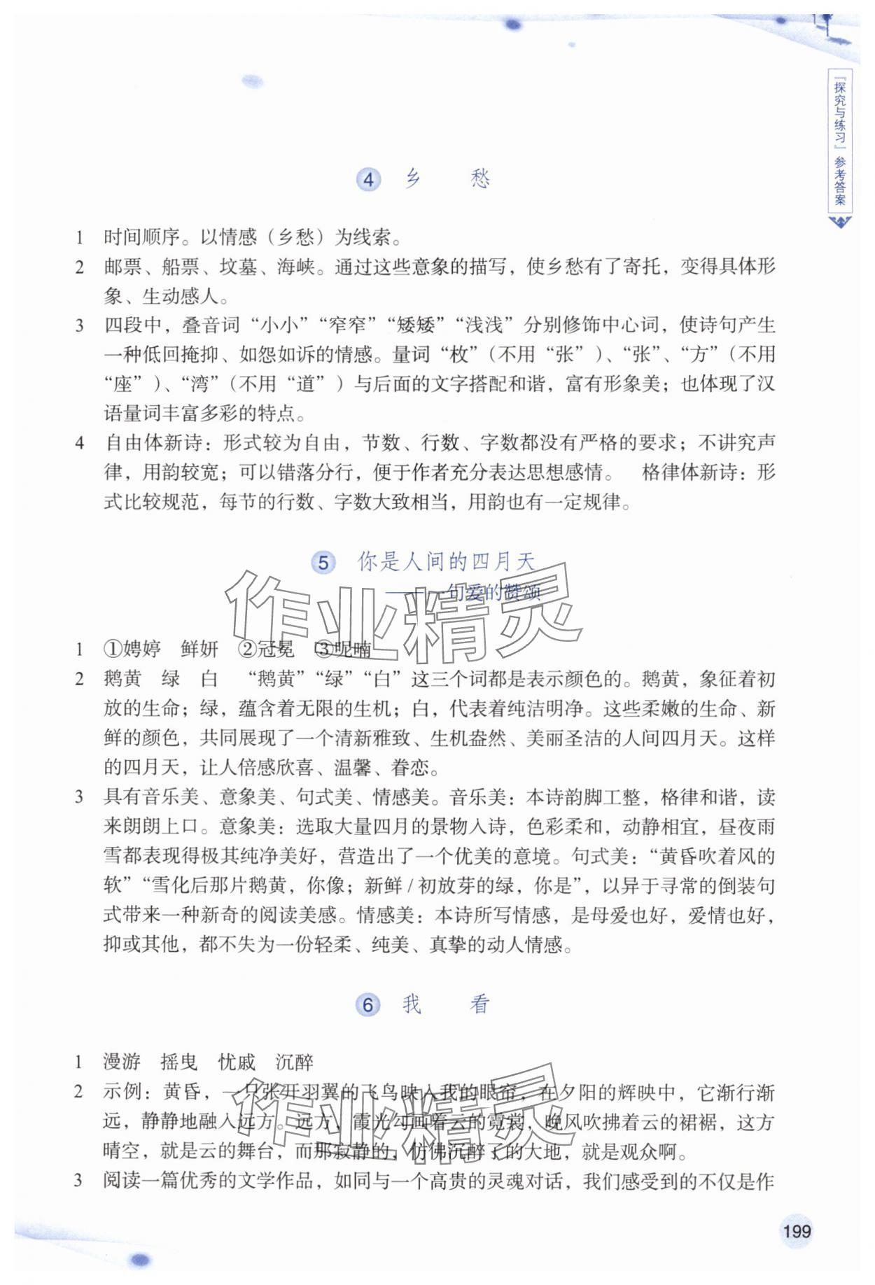 2025年语文词语手册浙江教育出版社九年级语文上册人教版 参考答案第2页