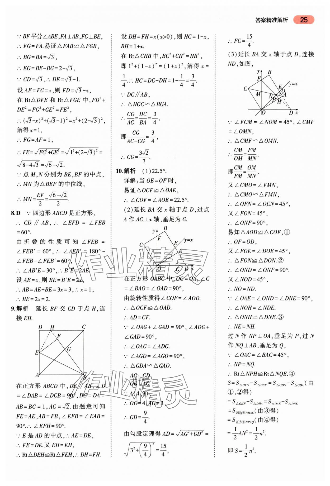 2025年5年中考3年模擬數(shù)學(xué)廣東專版 第25頁