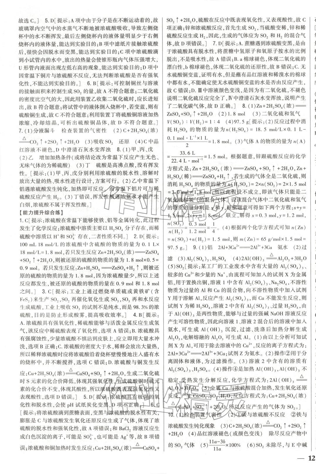 2025年零失誤分層訓練高中化學必修第二冊人教版黑吉遼內蒙古專版 第3頁