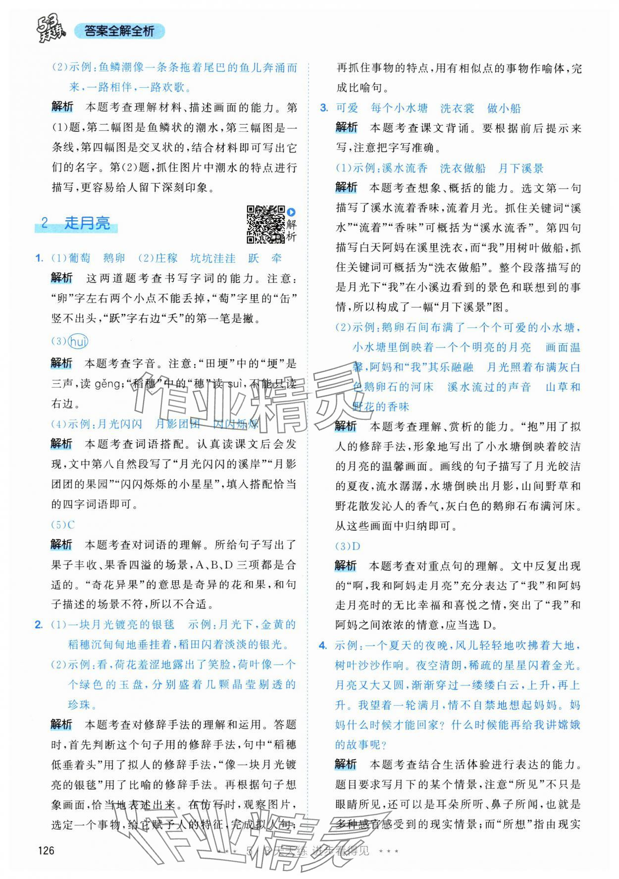 2024年53天天練四年級語文上冊人教版 第2頁