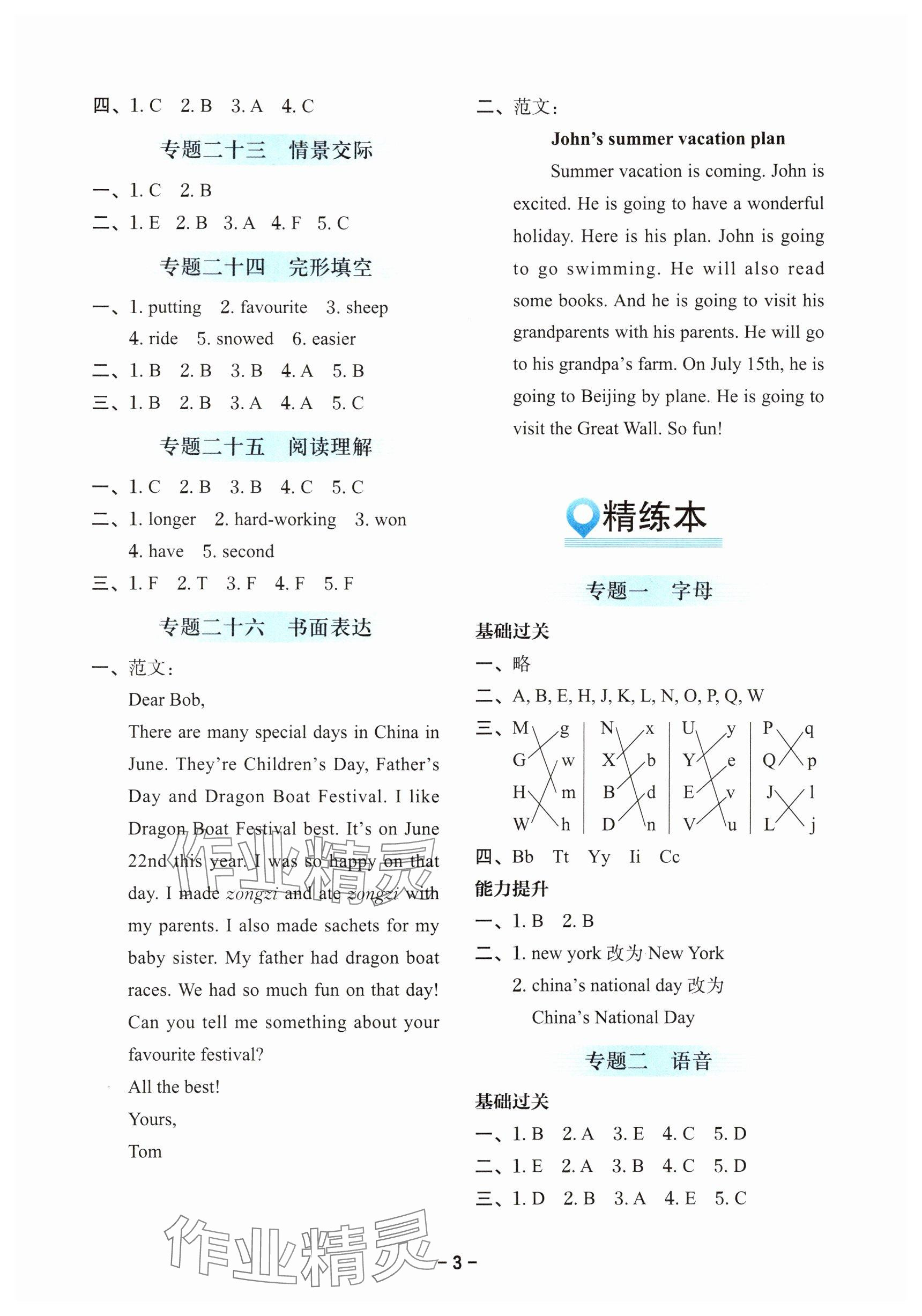 2025年小升初備考策略英語浙江專版 參考答案第3頁