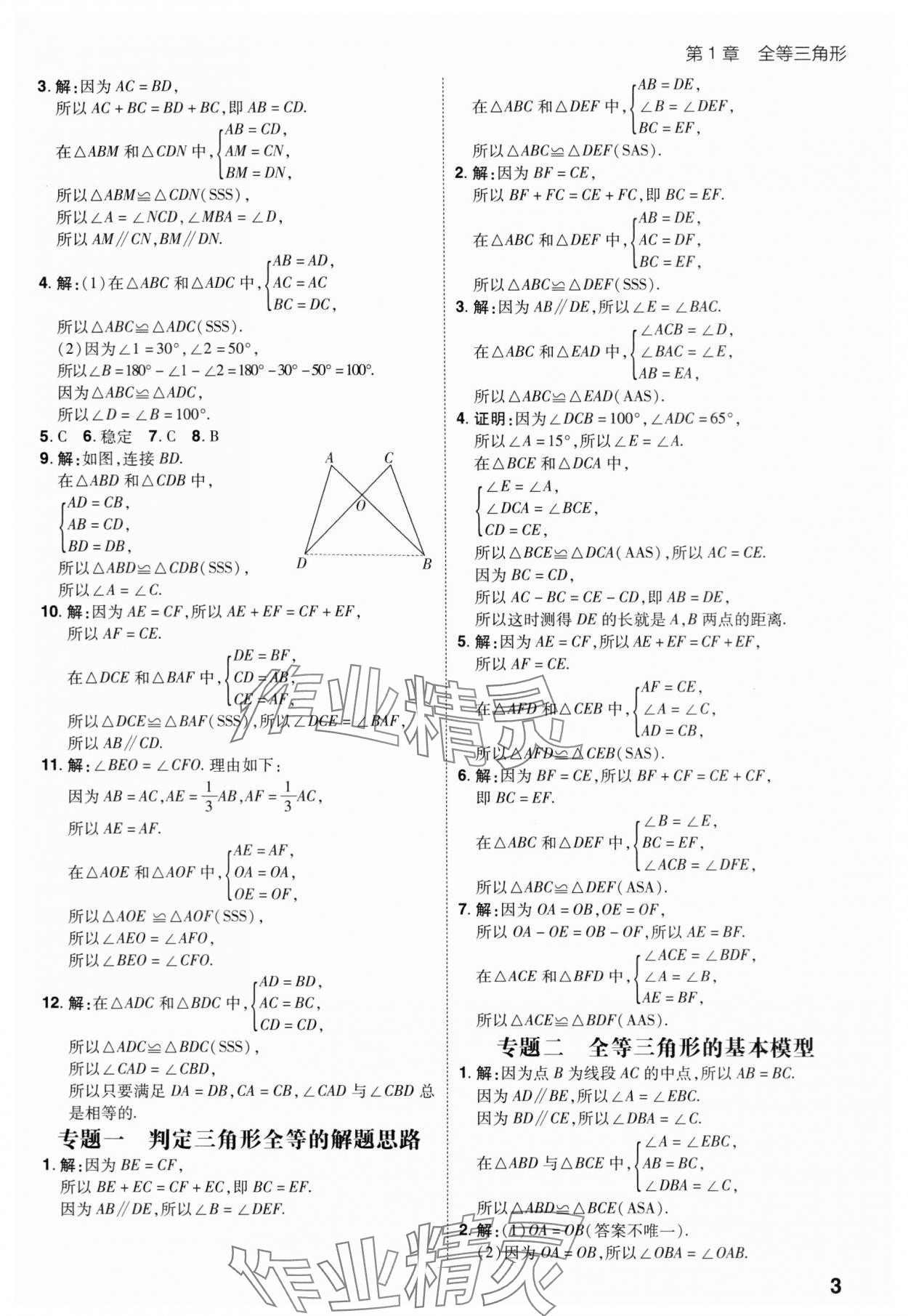 2023年考出好成績八年級(jí)數(shù)學(xué)上冊(cè)青島版 參考答案第2頁