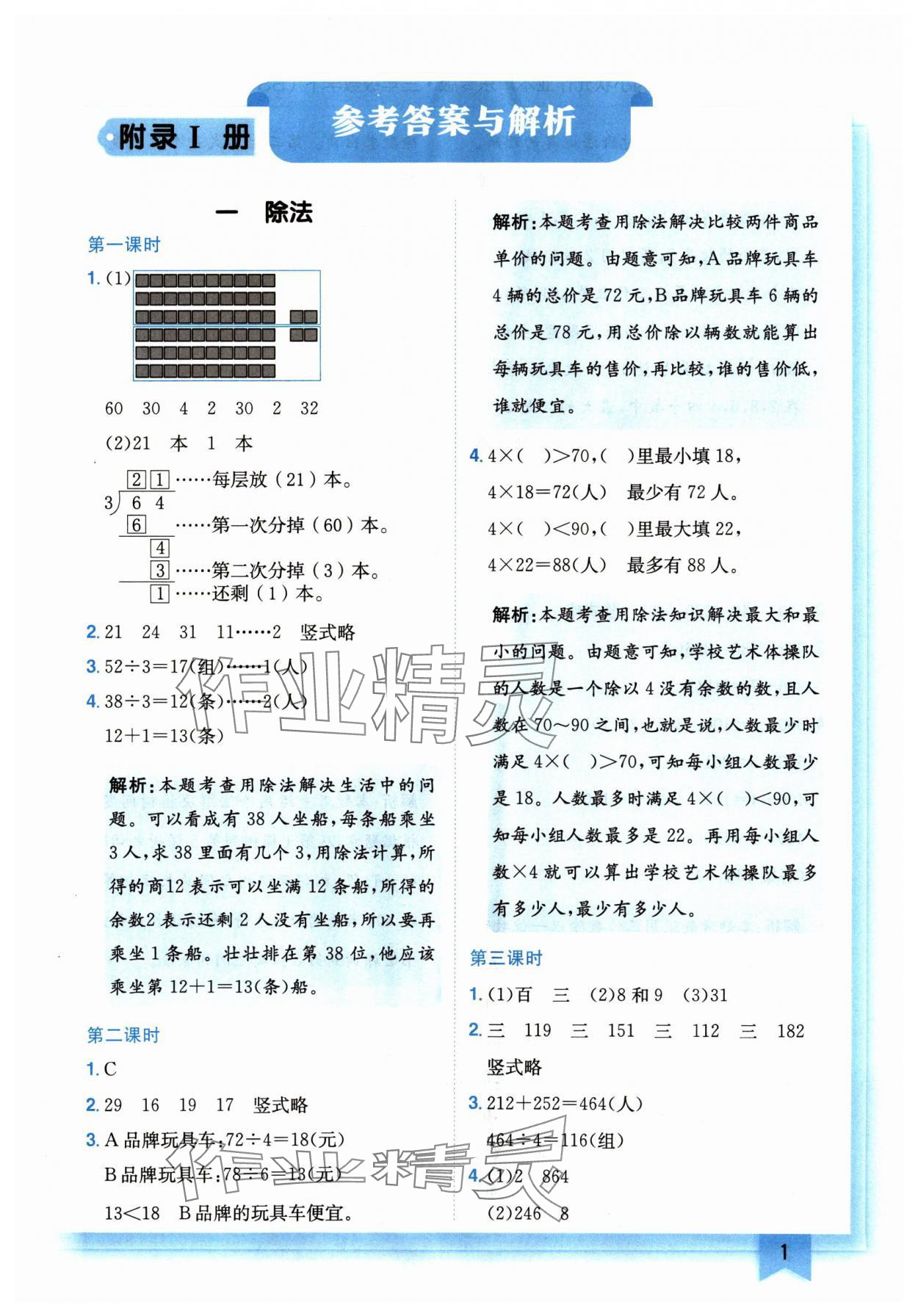 2025年黃岡小狀元作業(yè)本三年級數(shù)學(xué)下冊北師大版廣東專版 第1頁