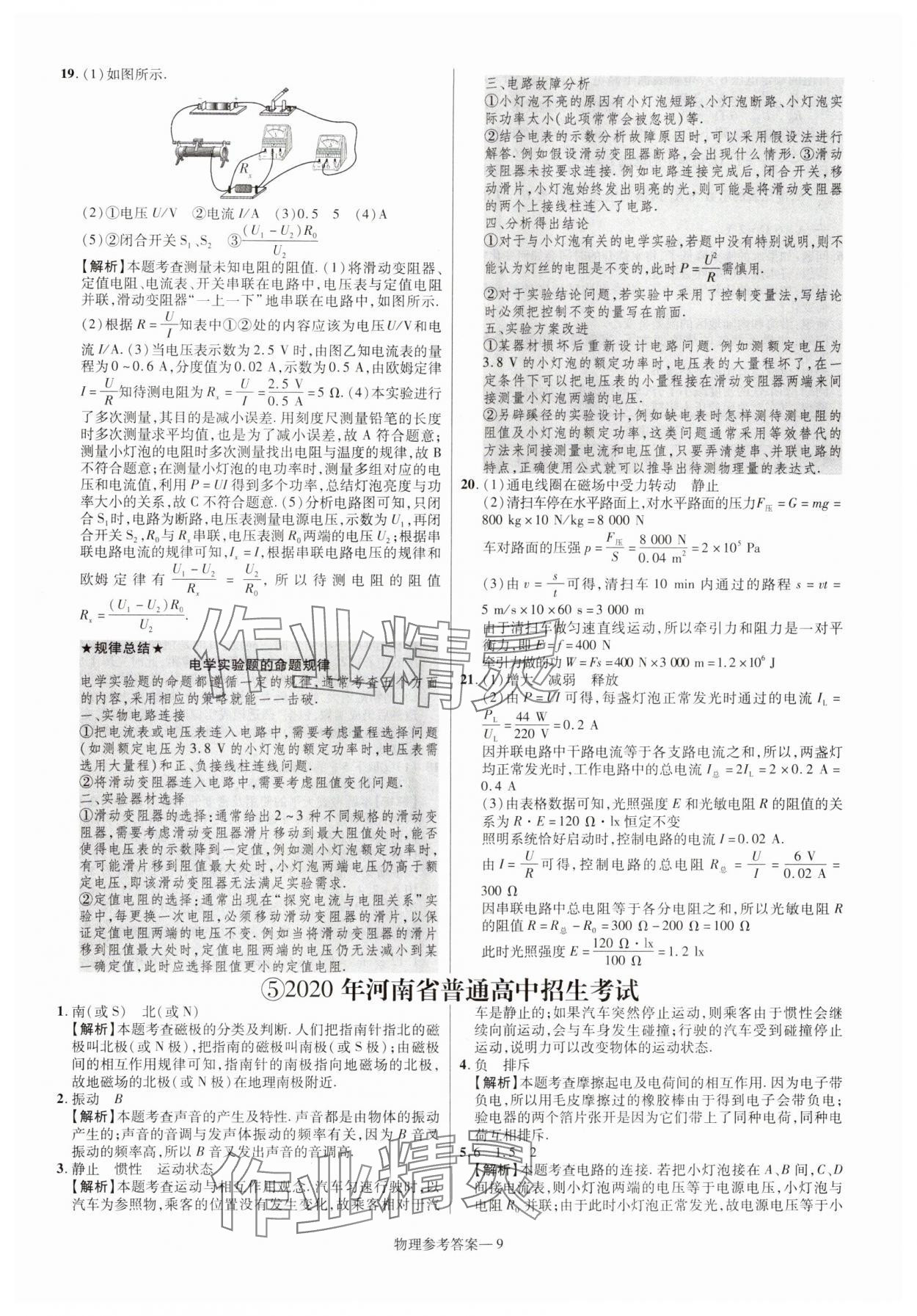 2025年澤睿文化真題匯編卷物理中考河南專版 參考答案第9頁(yè)